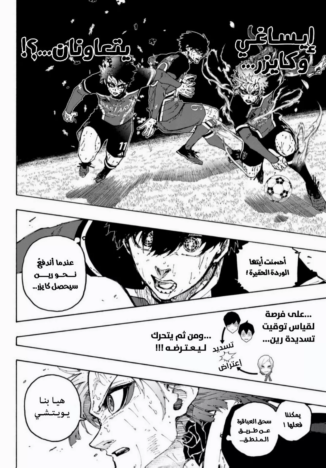 Read Blue Lock AR Manga Online