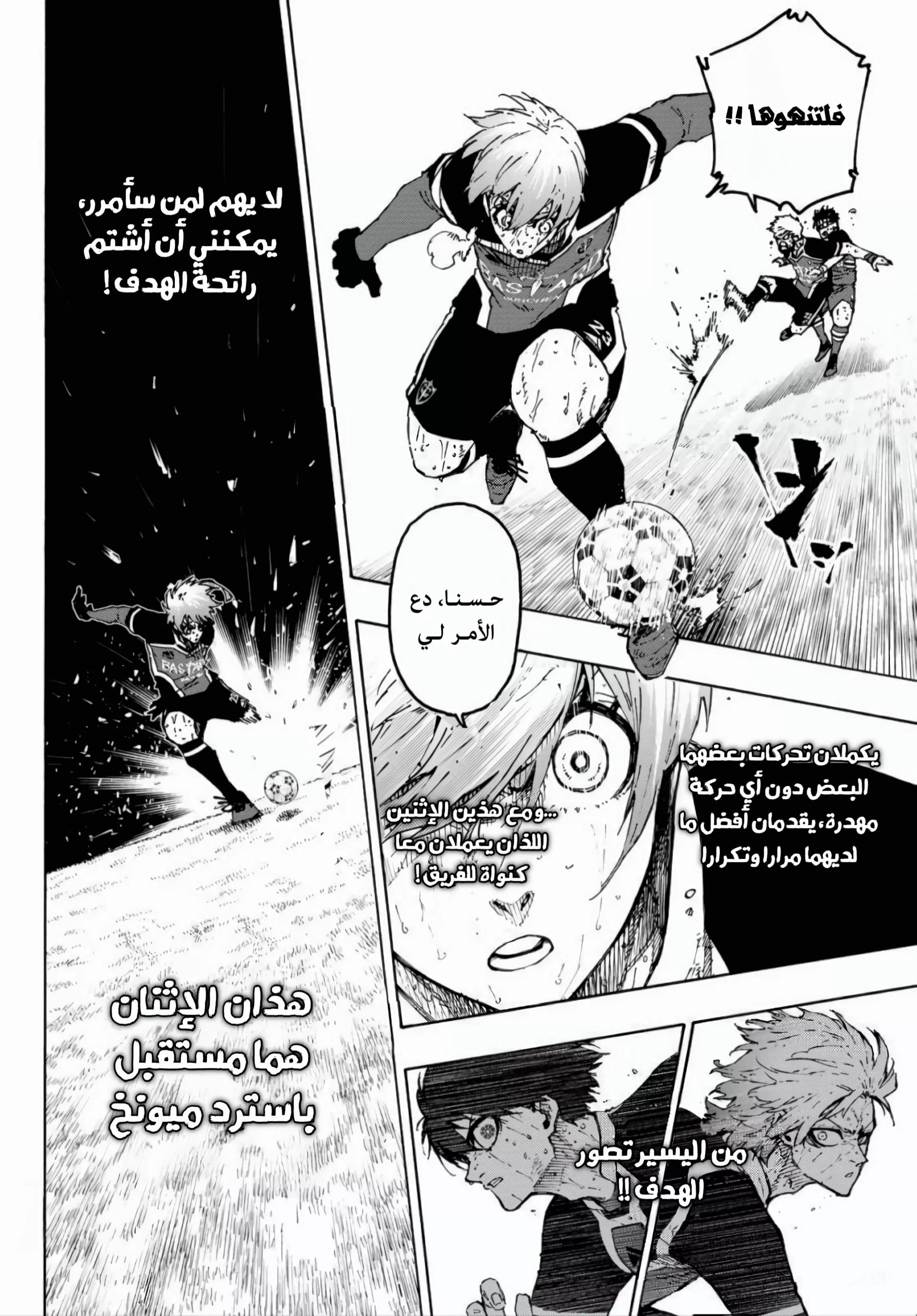 Read Blue Lock AR Manga Online