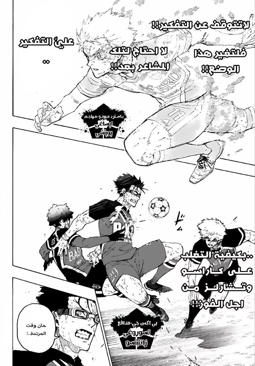 Read Blue Lock AR Manga Online