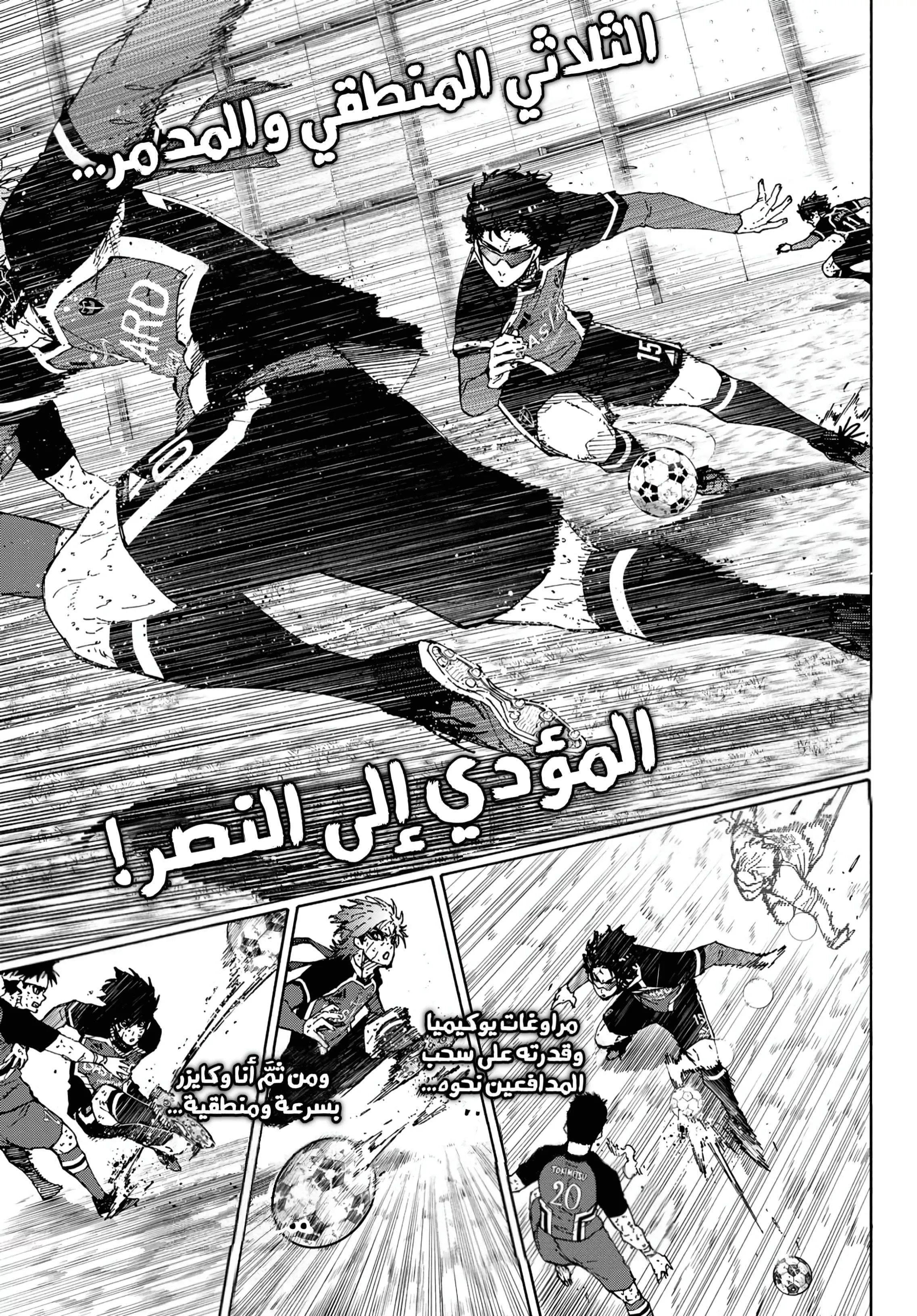 Read Blue Lock AR Manga Online