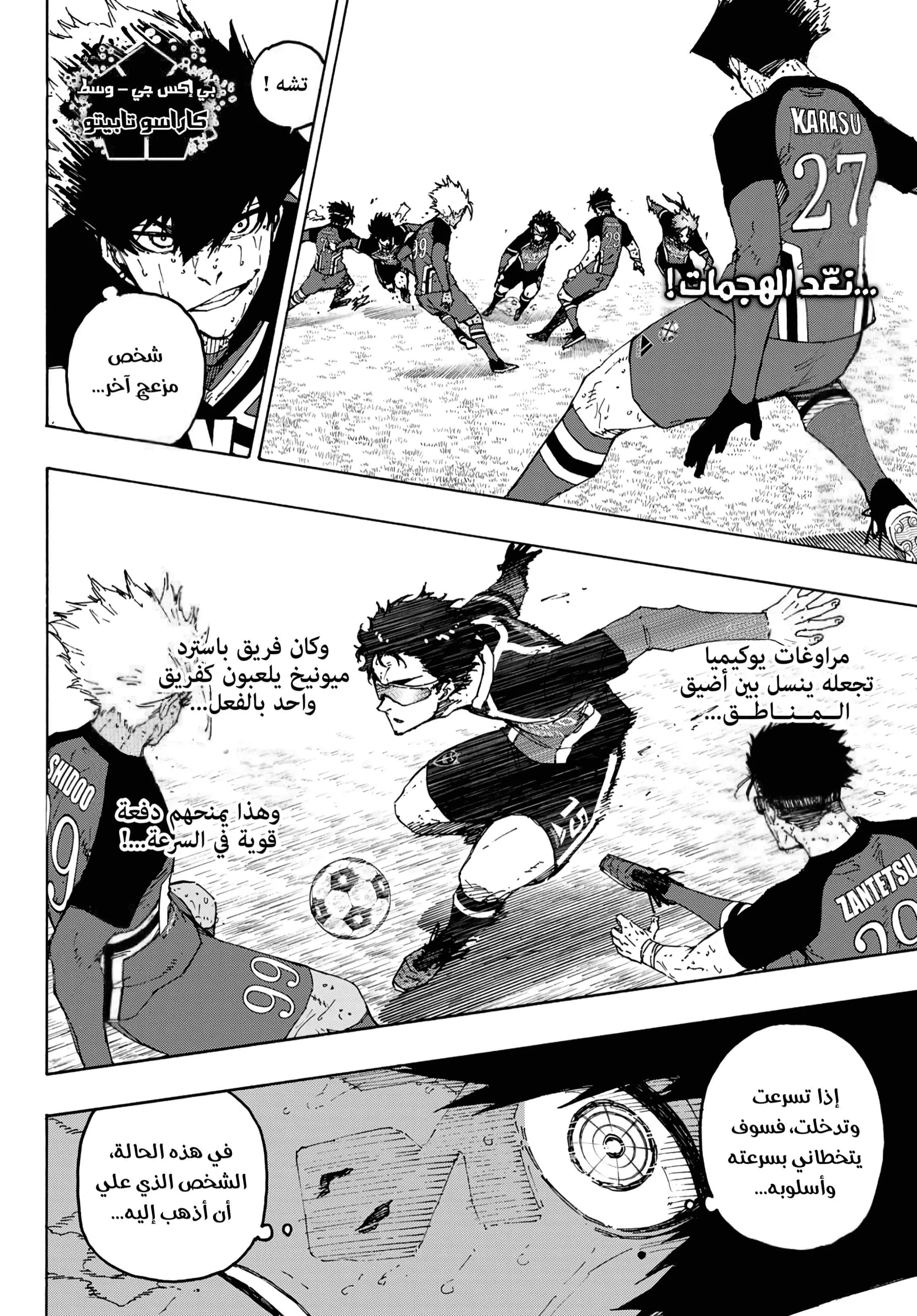 Read Blue Lock AR Manga Online