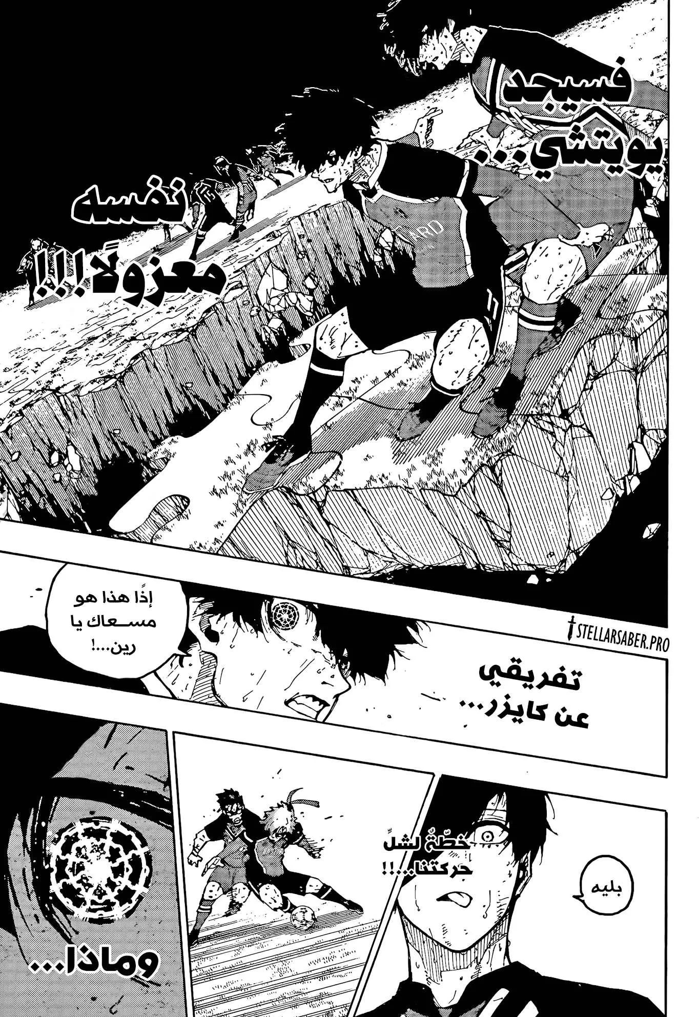 Read Blue Lock AR Manga Online