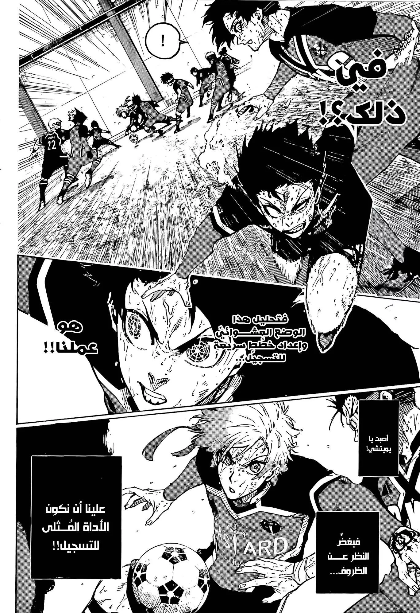 Read Blue Lock AR Manga Online