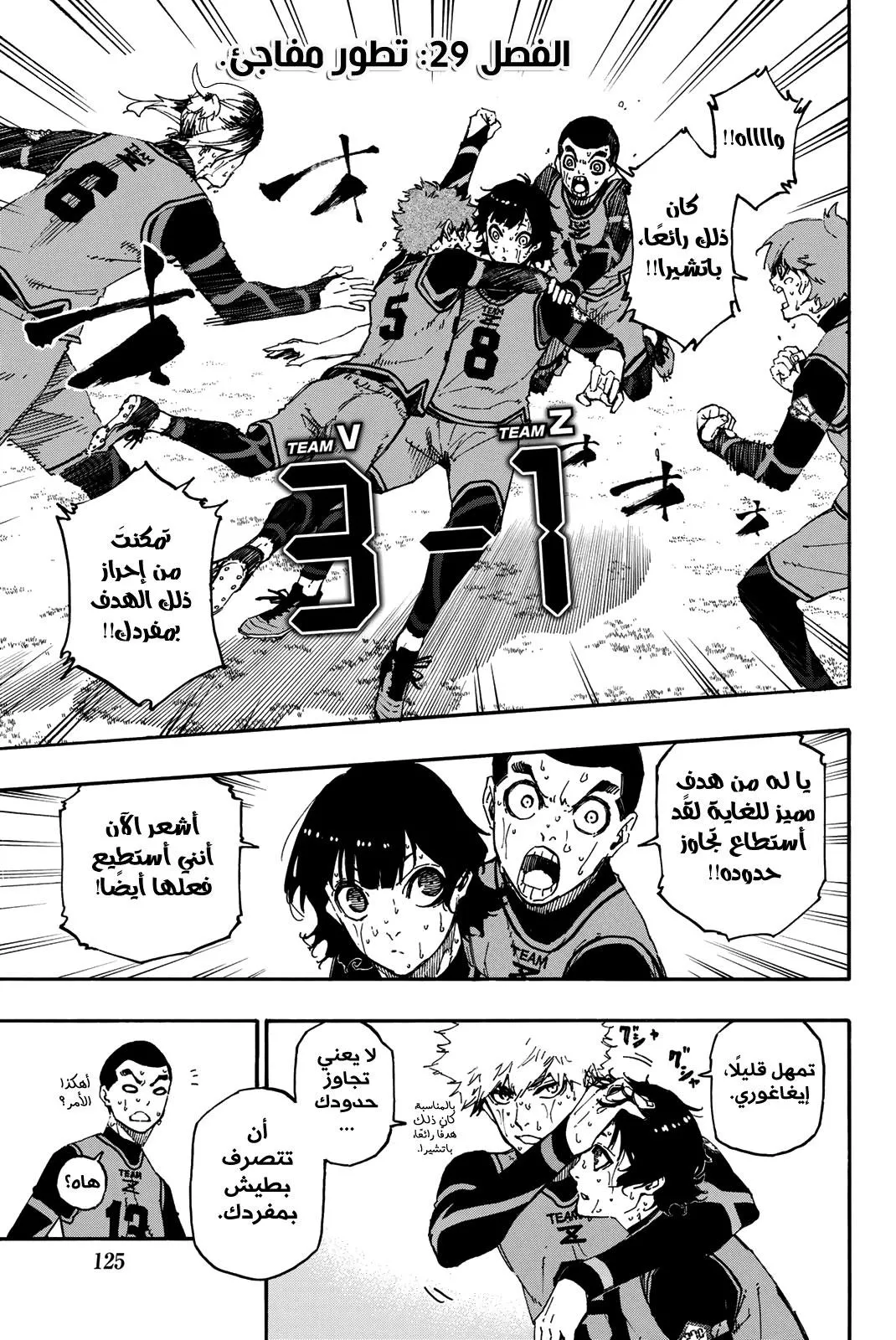 Read Blue Lock AR Manga Online