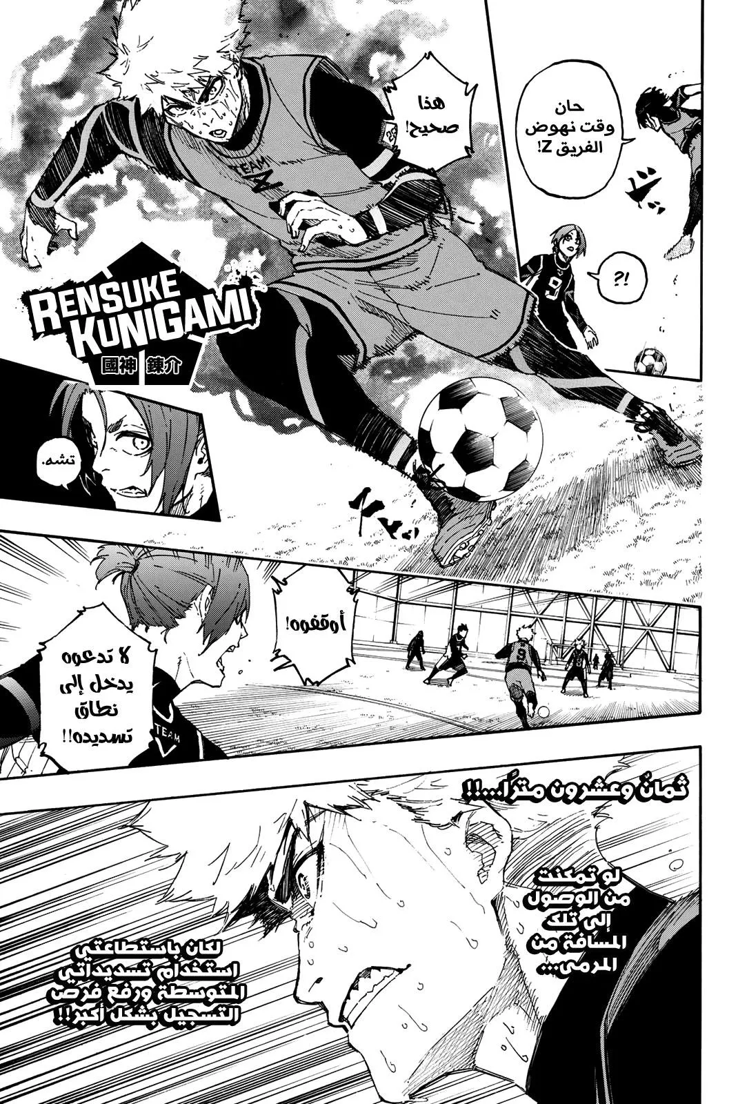 Read Blue Lock AR Manga Online