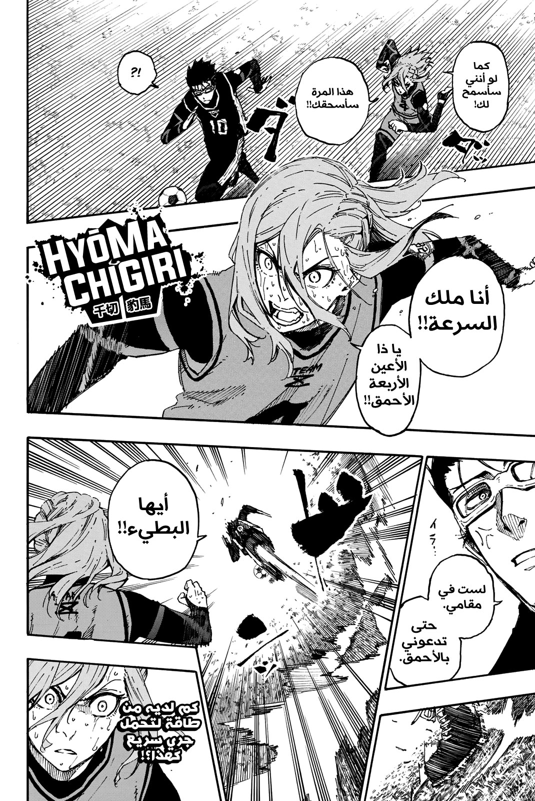 Read Blue Lock AR Manga Online