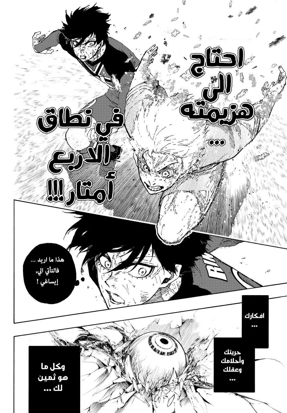 Read Blue Lock AR Manga Online