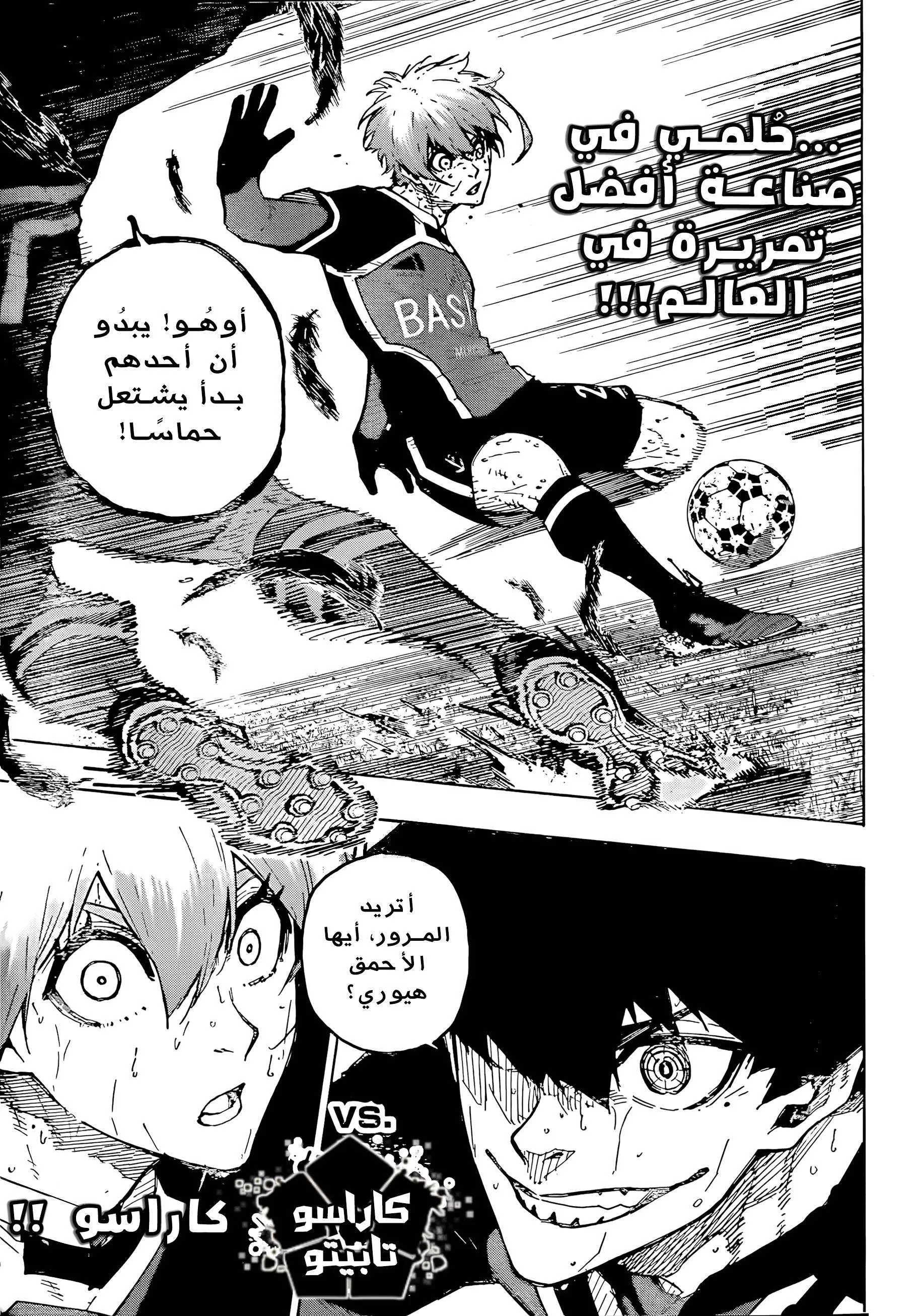 Read Blue Lock AR Manga Online