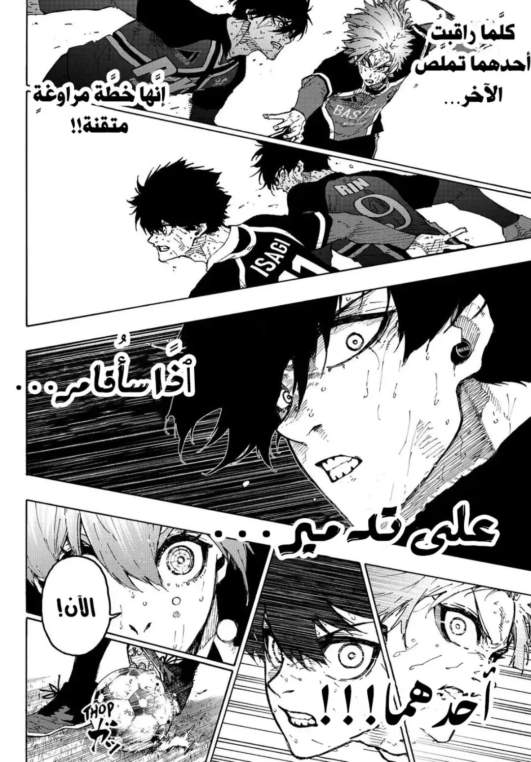 Read Blue Lock AR Manga Online