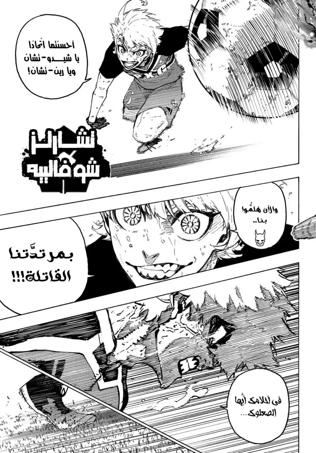 Read Blue Lock AR Manga Online