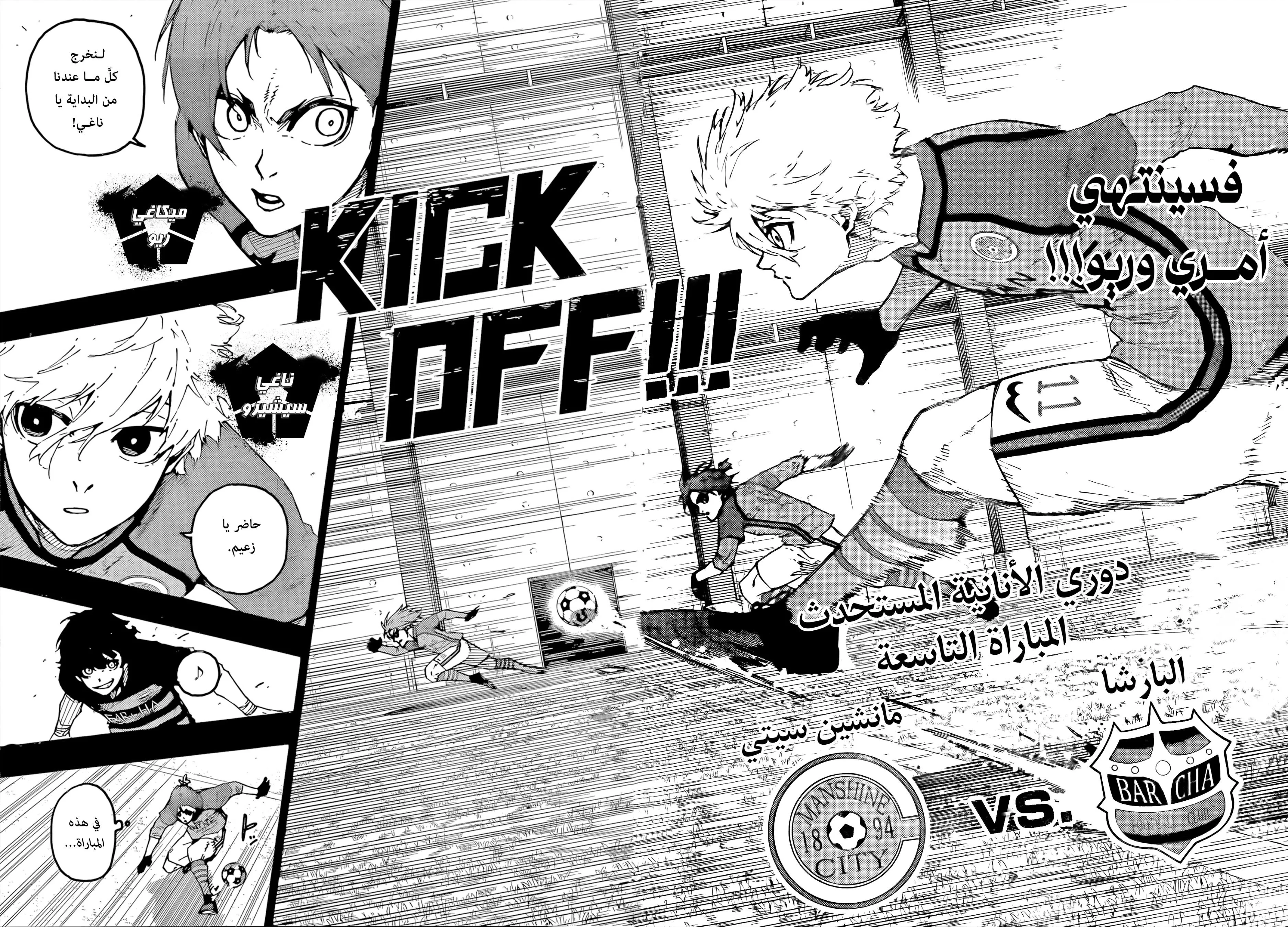 Read Blue Lock AR Manga Online