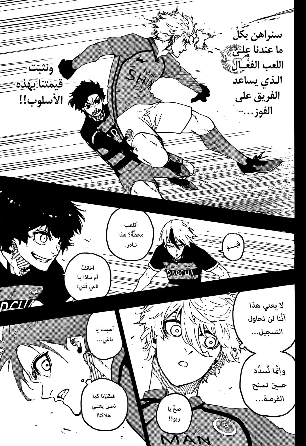 Read Blue Lock AR Manga Online