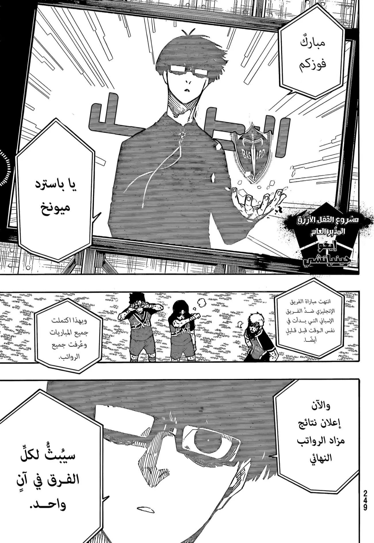 Read Blue Lock AR Manga Online