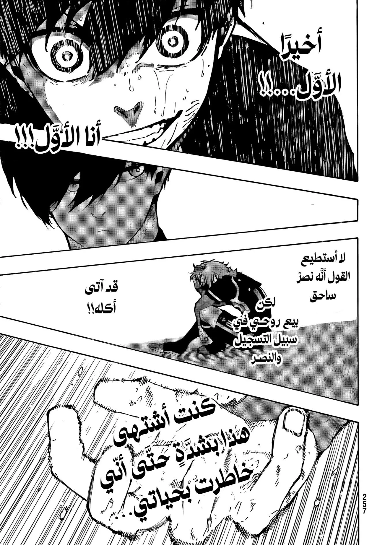 Read Blue Lock AR Manga Online