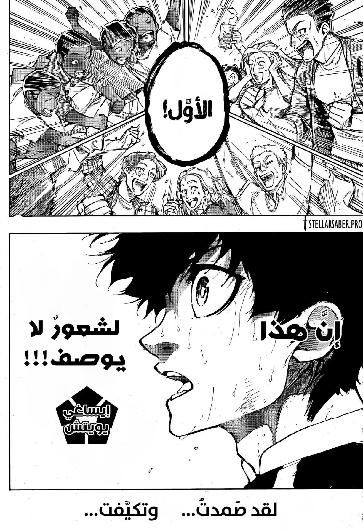Read Blue Lock AR Manga Online