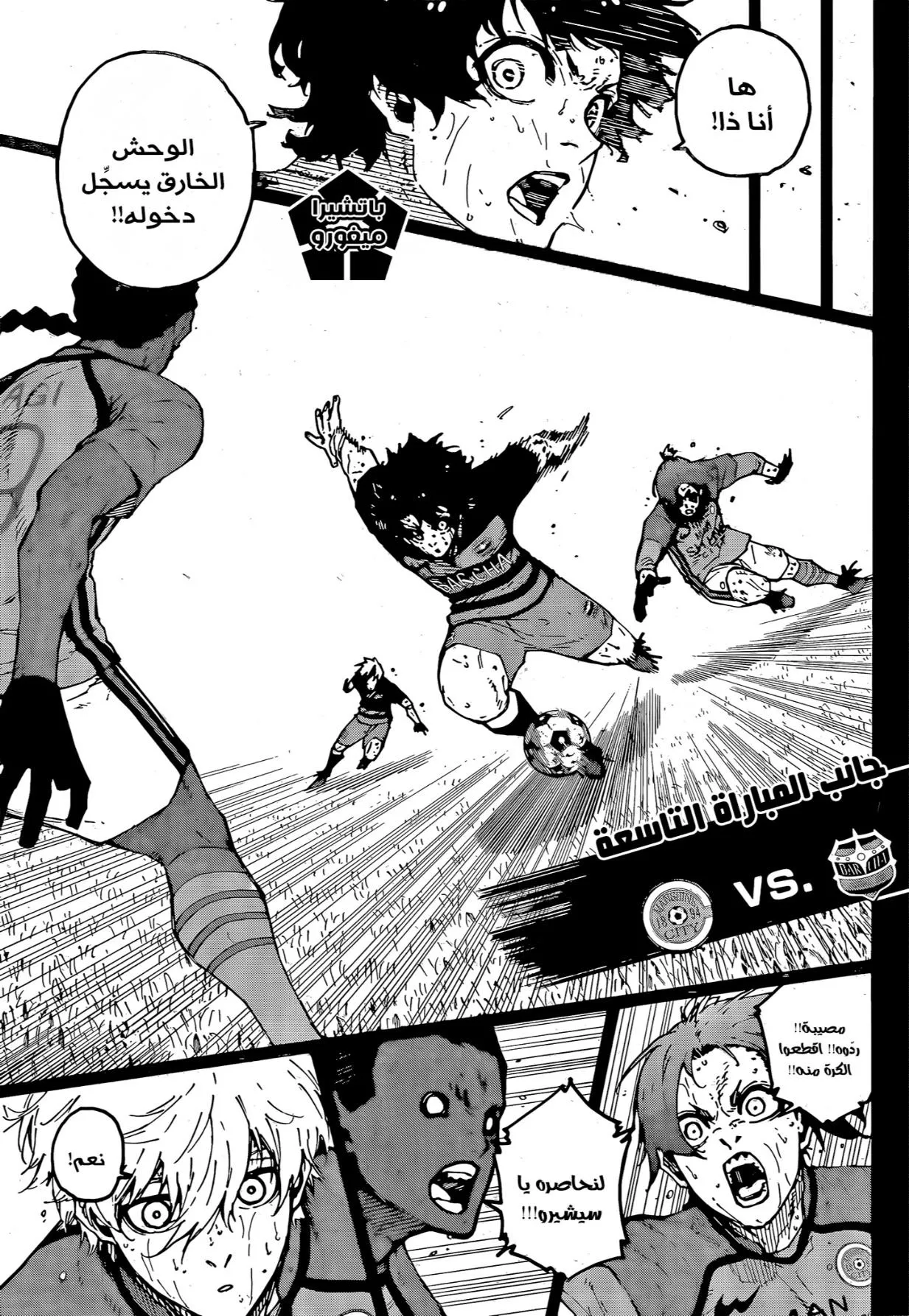 Read Blue Lock AR Manga Online