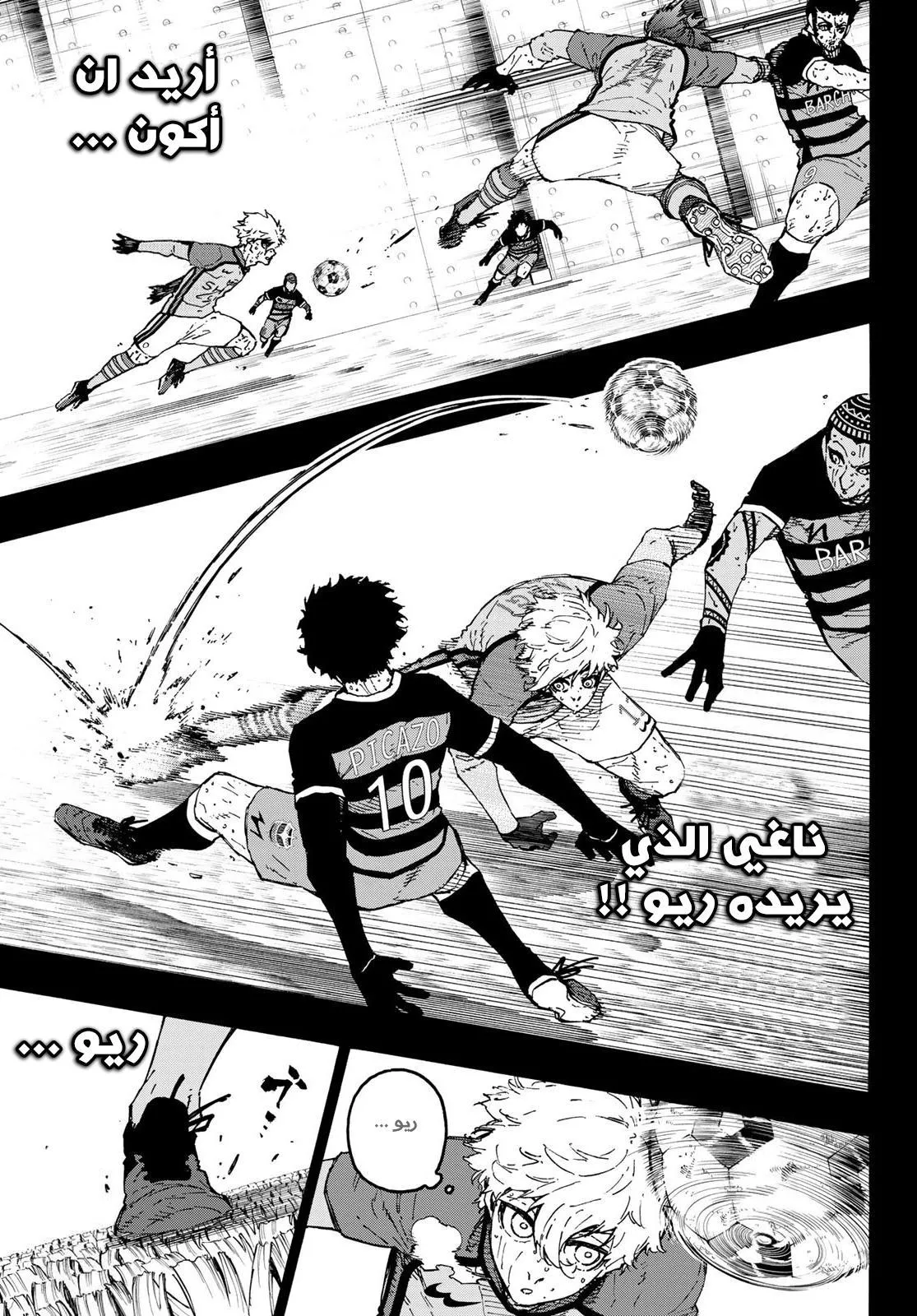 Read Blue Lock AR Manga Online