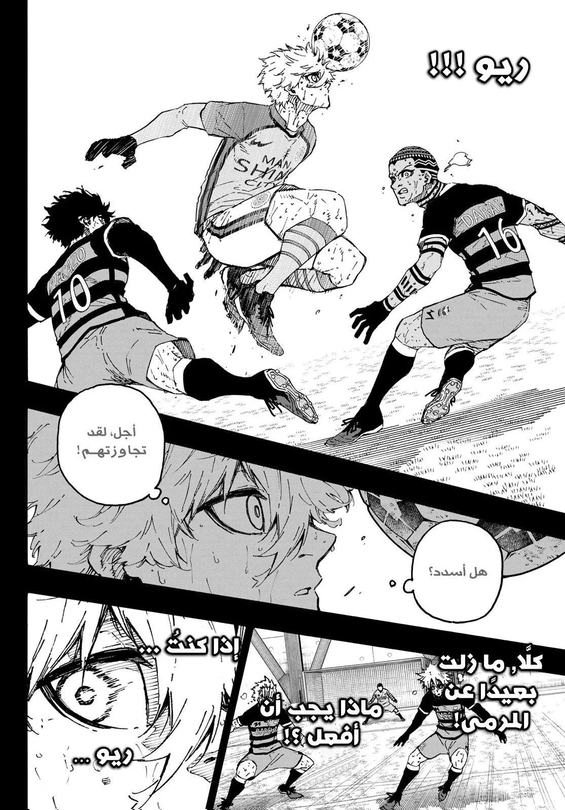 Read Blue Lock AR Manga Online