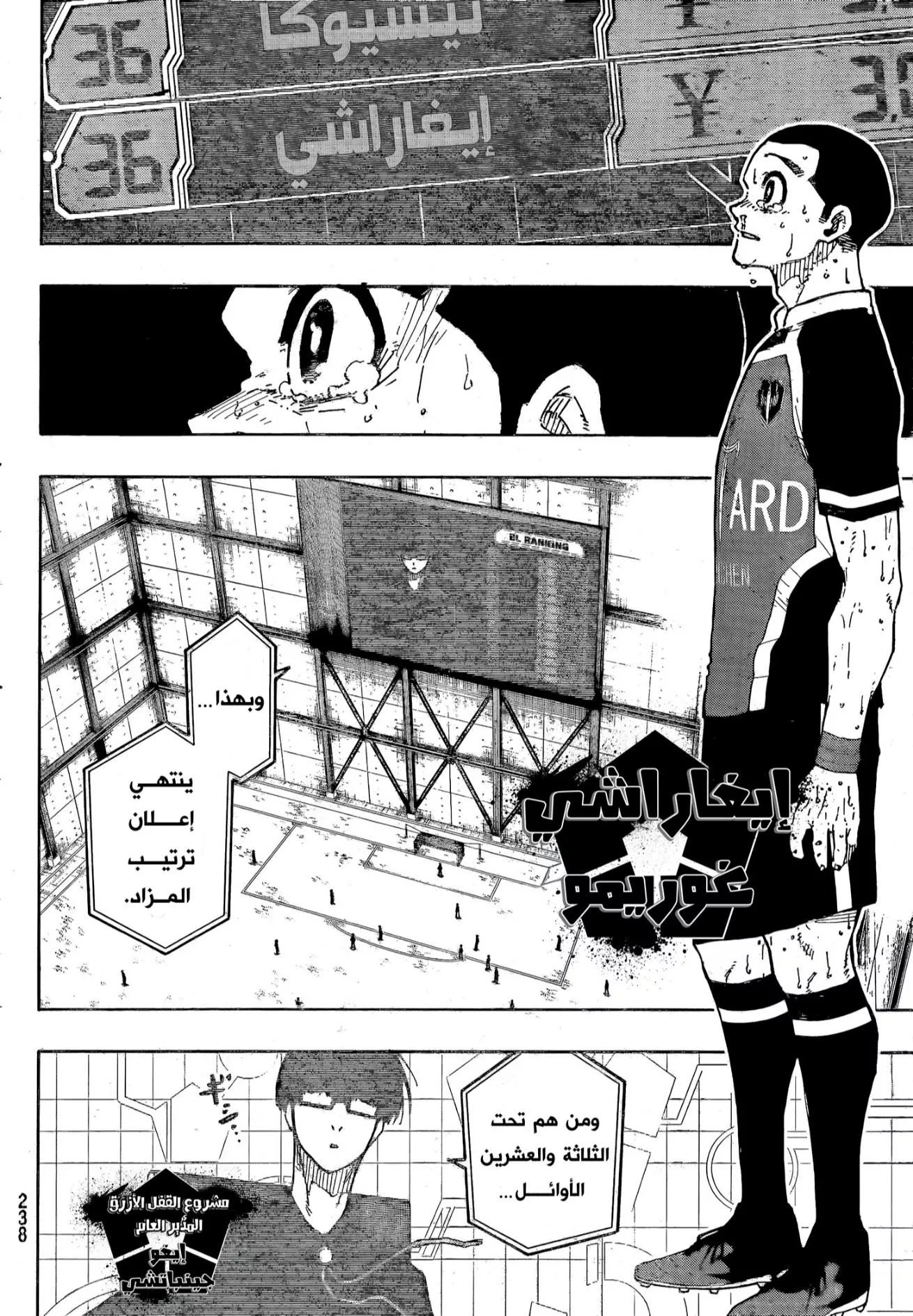 Read Blue Lock AR Manga Online