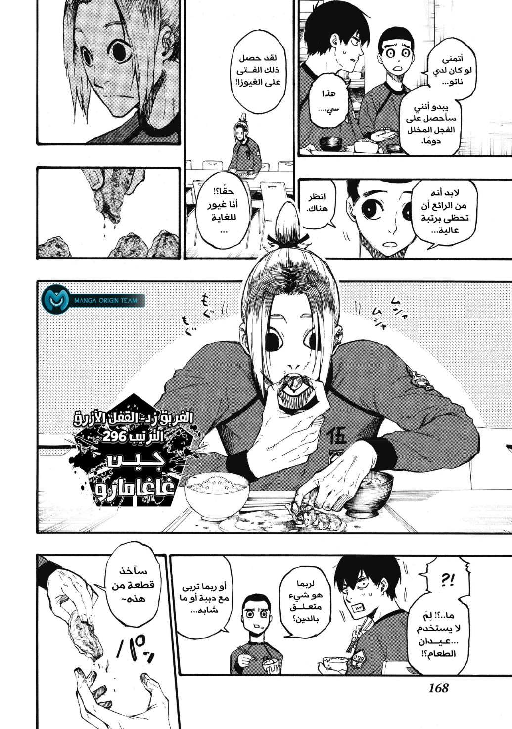 Read Blue Lock AR Manga Online