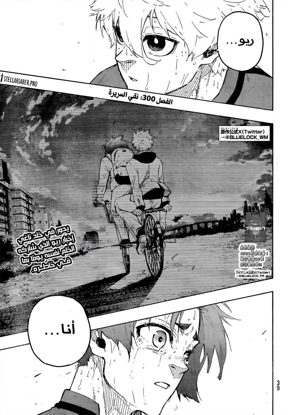 Read Blue Lock AR Manga Online