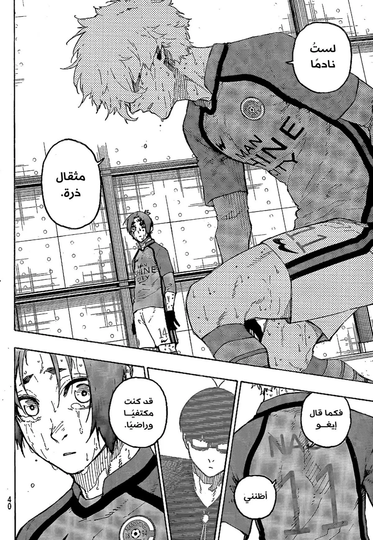 Read Blue Lock AR Manga Online