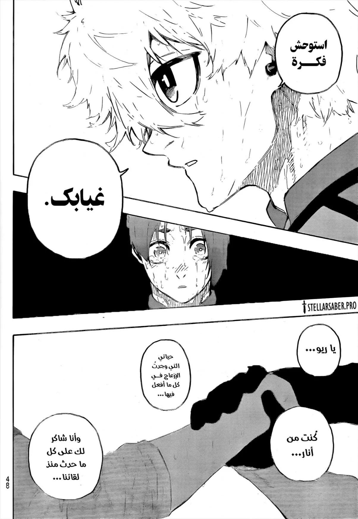 Read Blue Lock AR Manga Online