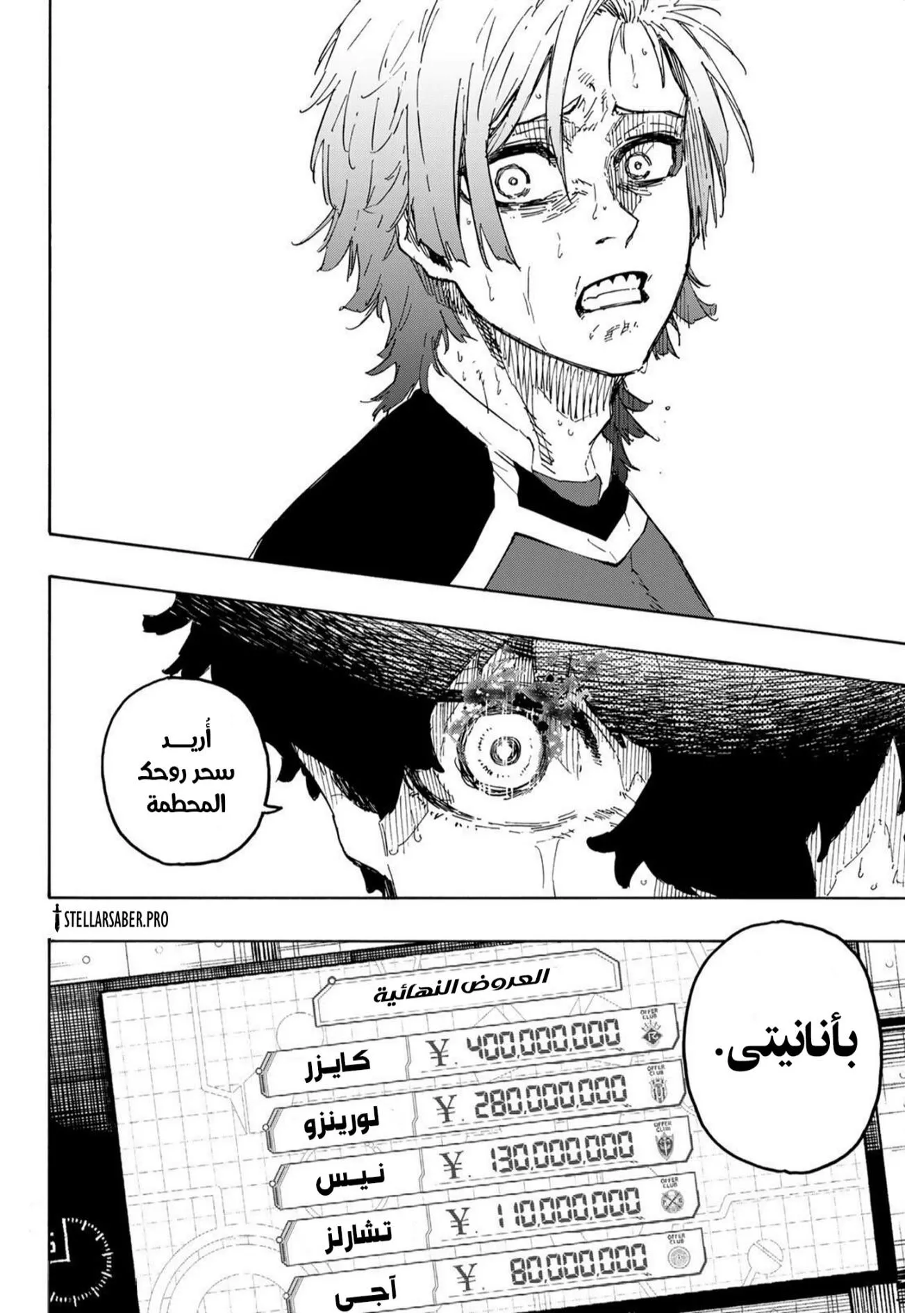 Read Blue Lock AR Manga Online