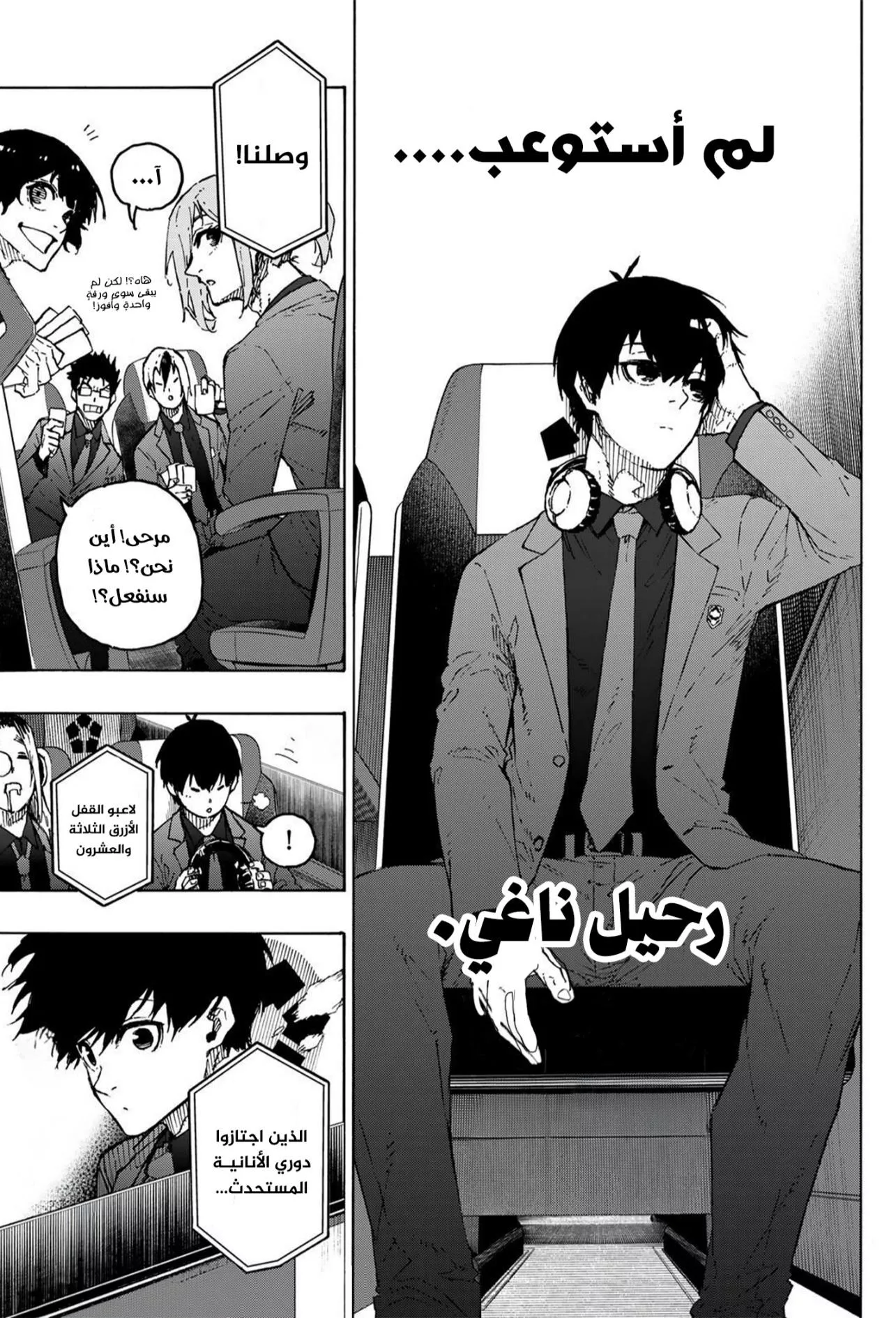 Read Blue Lock AR Manga Online