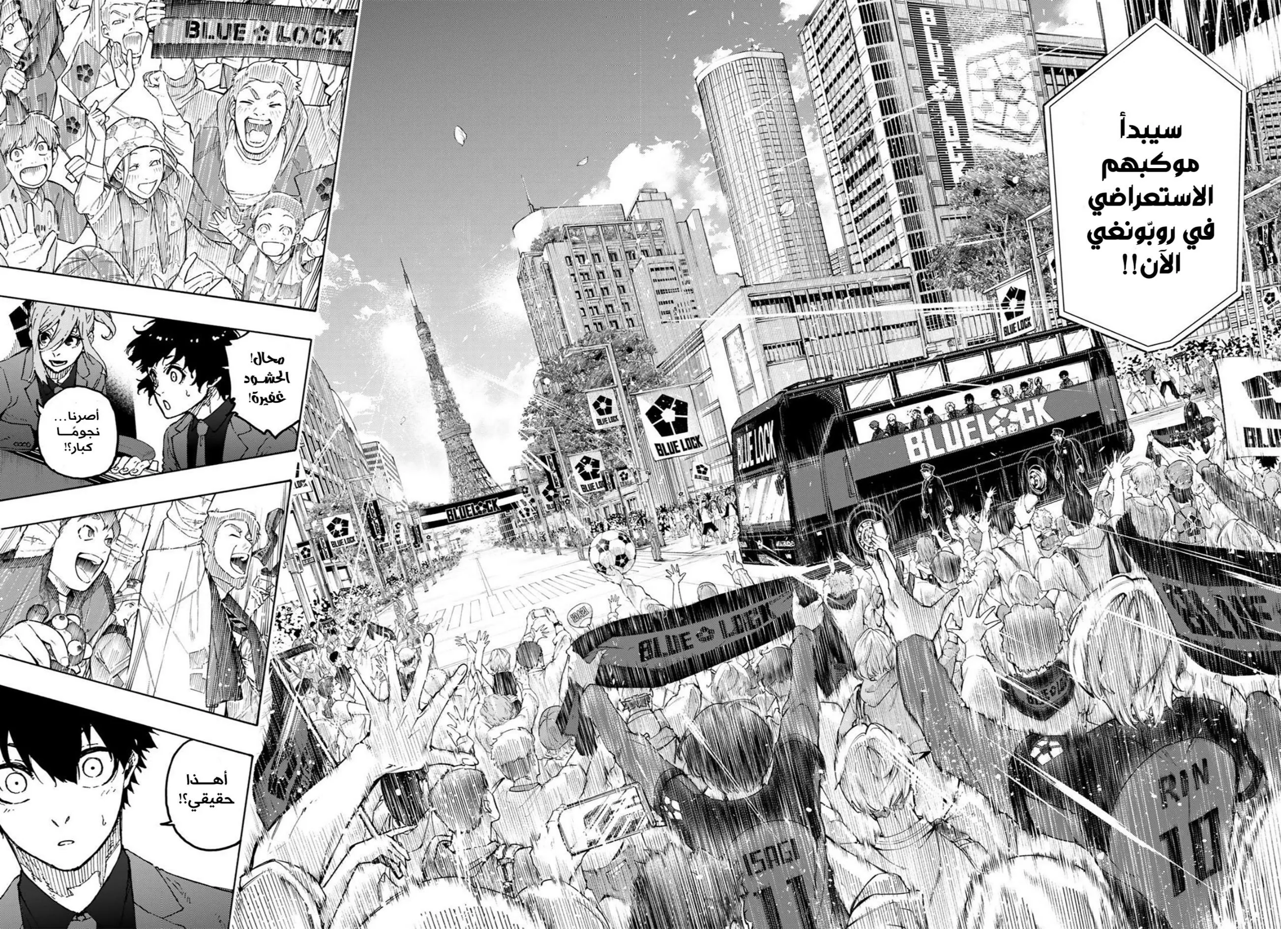 Read Blue Lock AR Manga Online