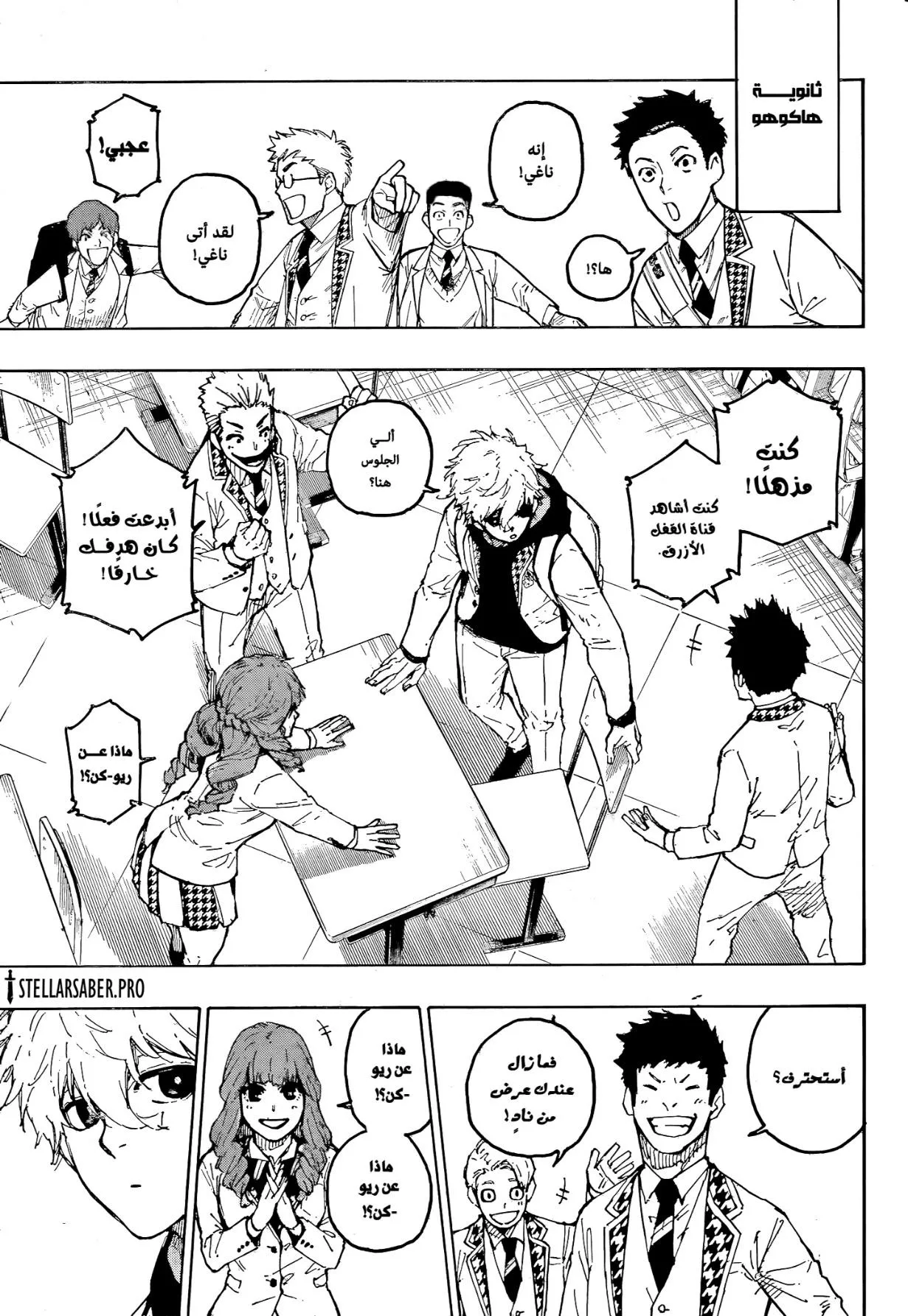 Read Blue Lock AR Manga Online