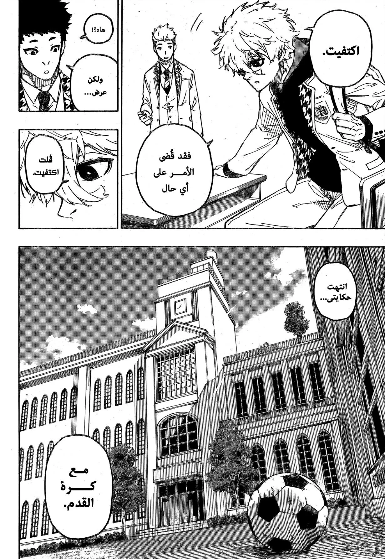 Read Blue Lock AR Manga Online