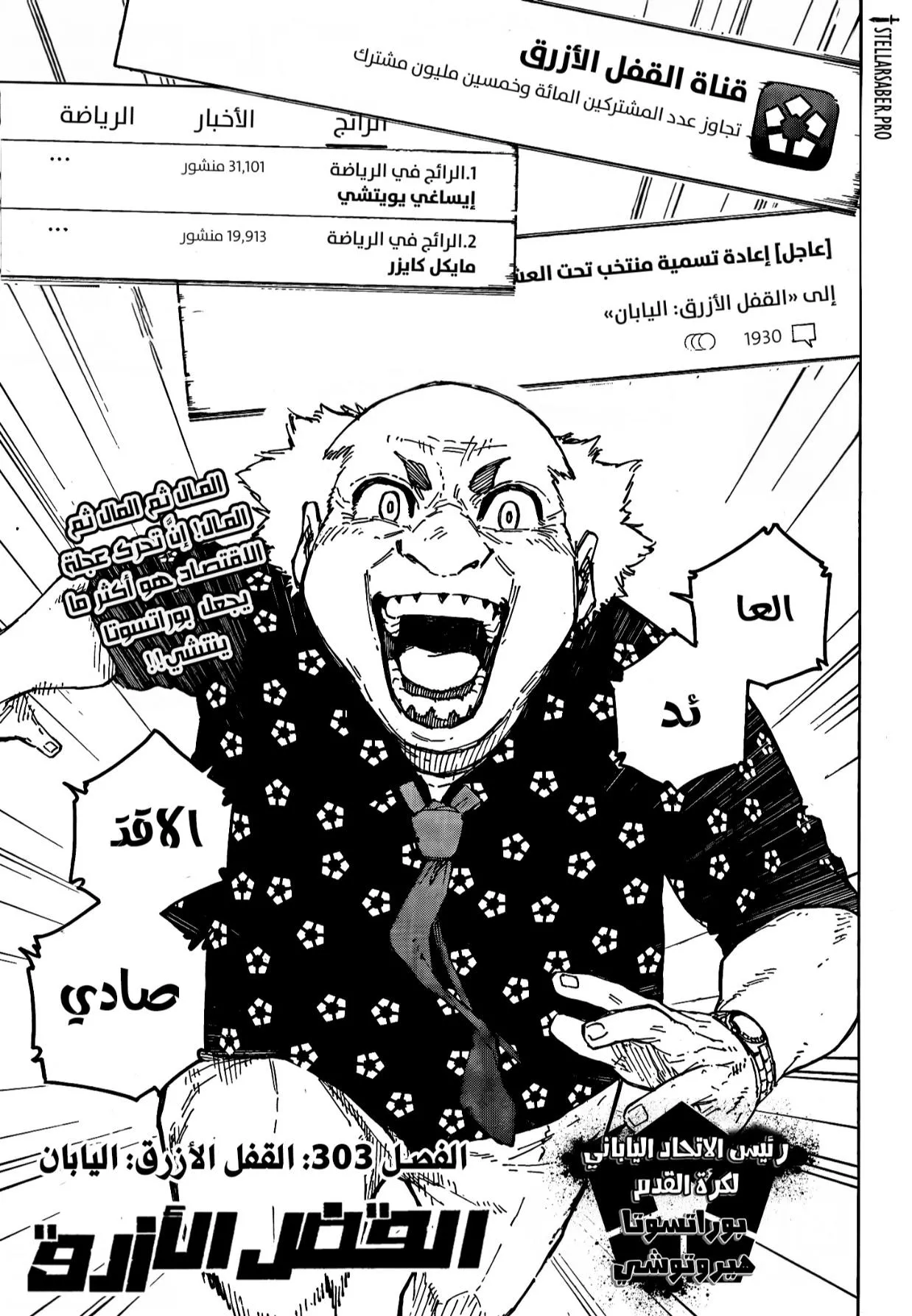 Read Blue Lock AR Manga Online