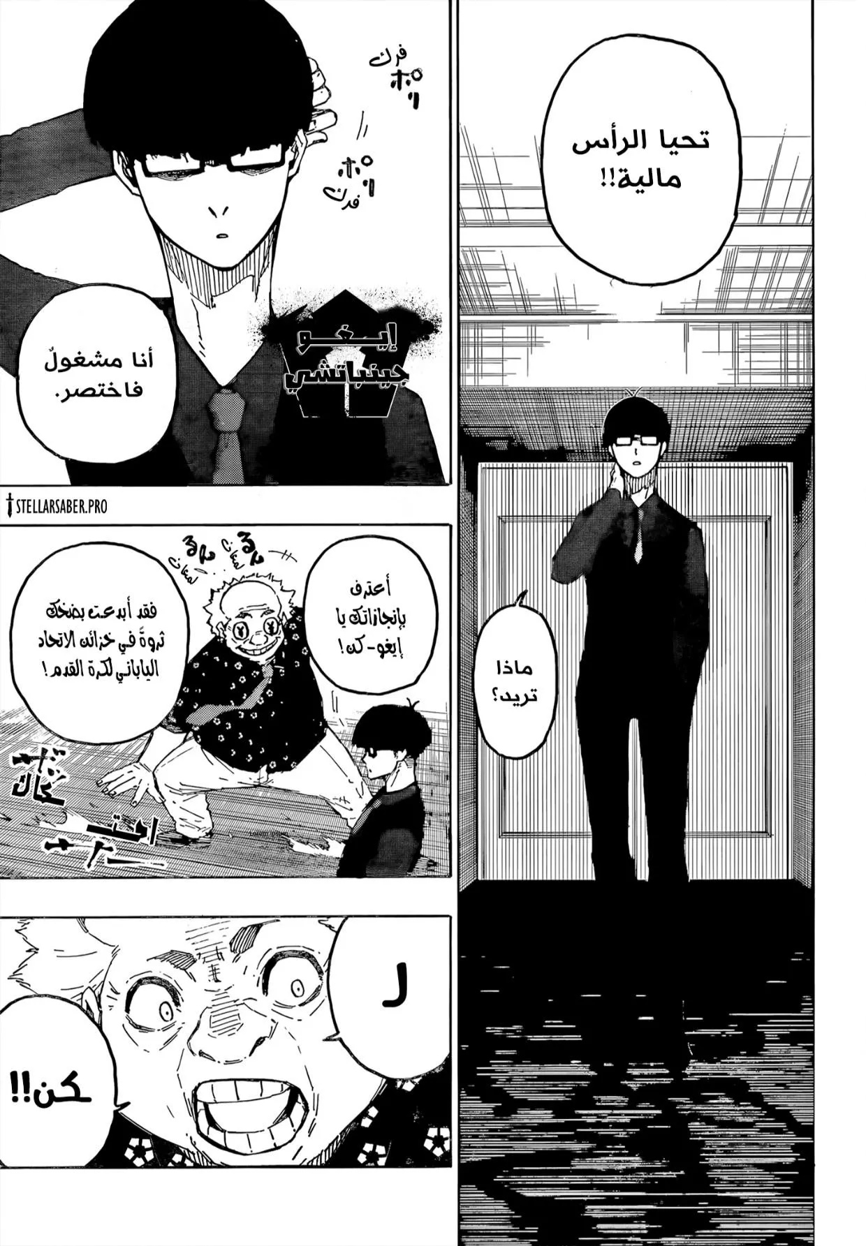 Read Blue Lock AR Manga Online
