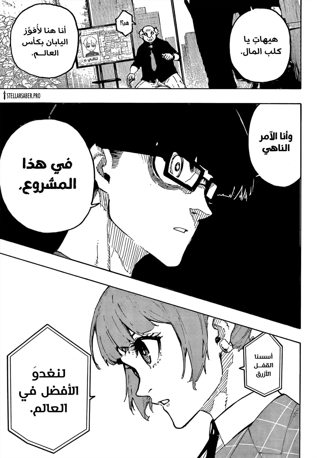 Read Blue Lock AR Manga Online