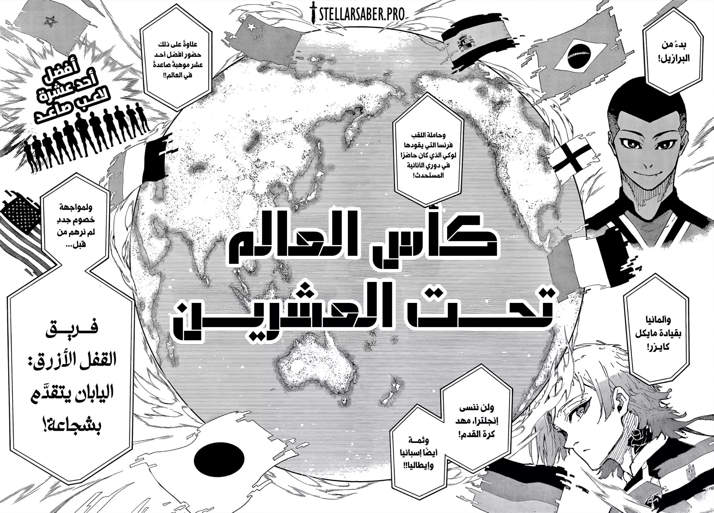Read Blue Lock AR Manga Online