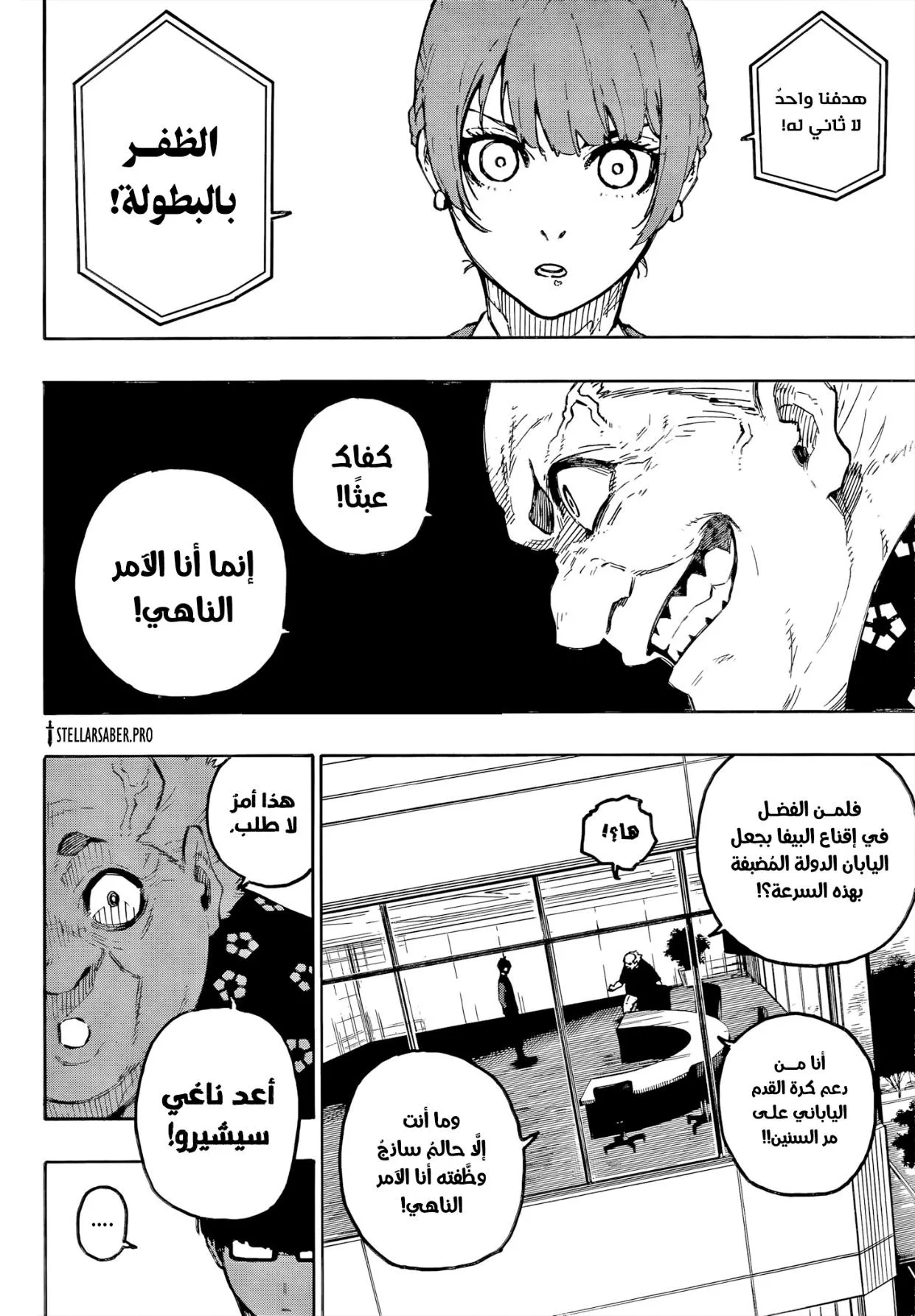 Read Blue Lock AR Manga Online