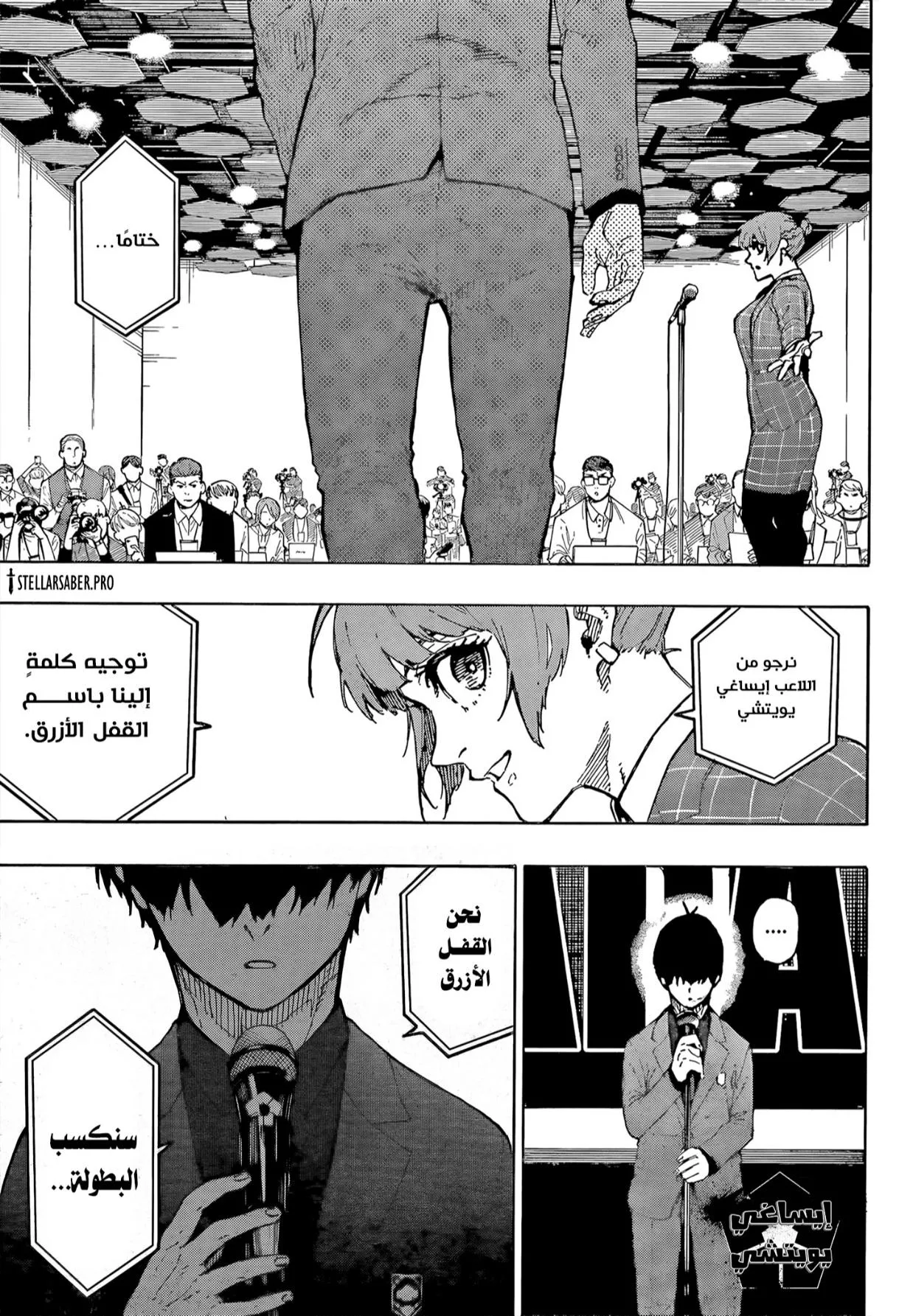 Read Blue Lock AR Manga Online