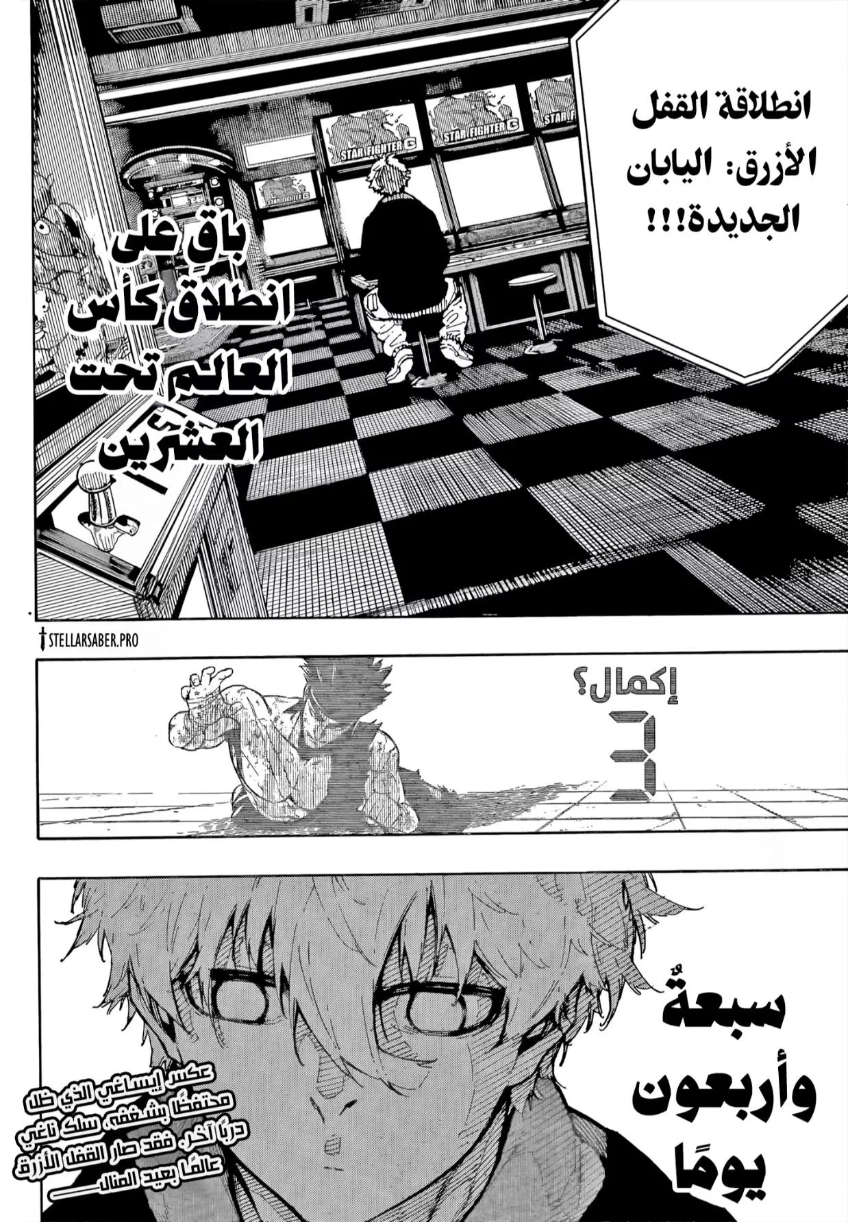 Read Blue Lock AR Manga Online