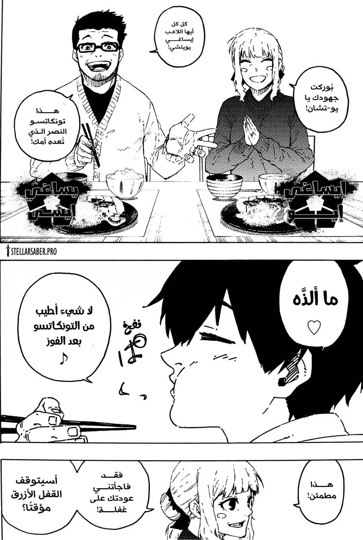 Read Blue Lock AR Manga Online