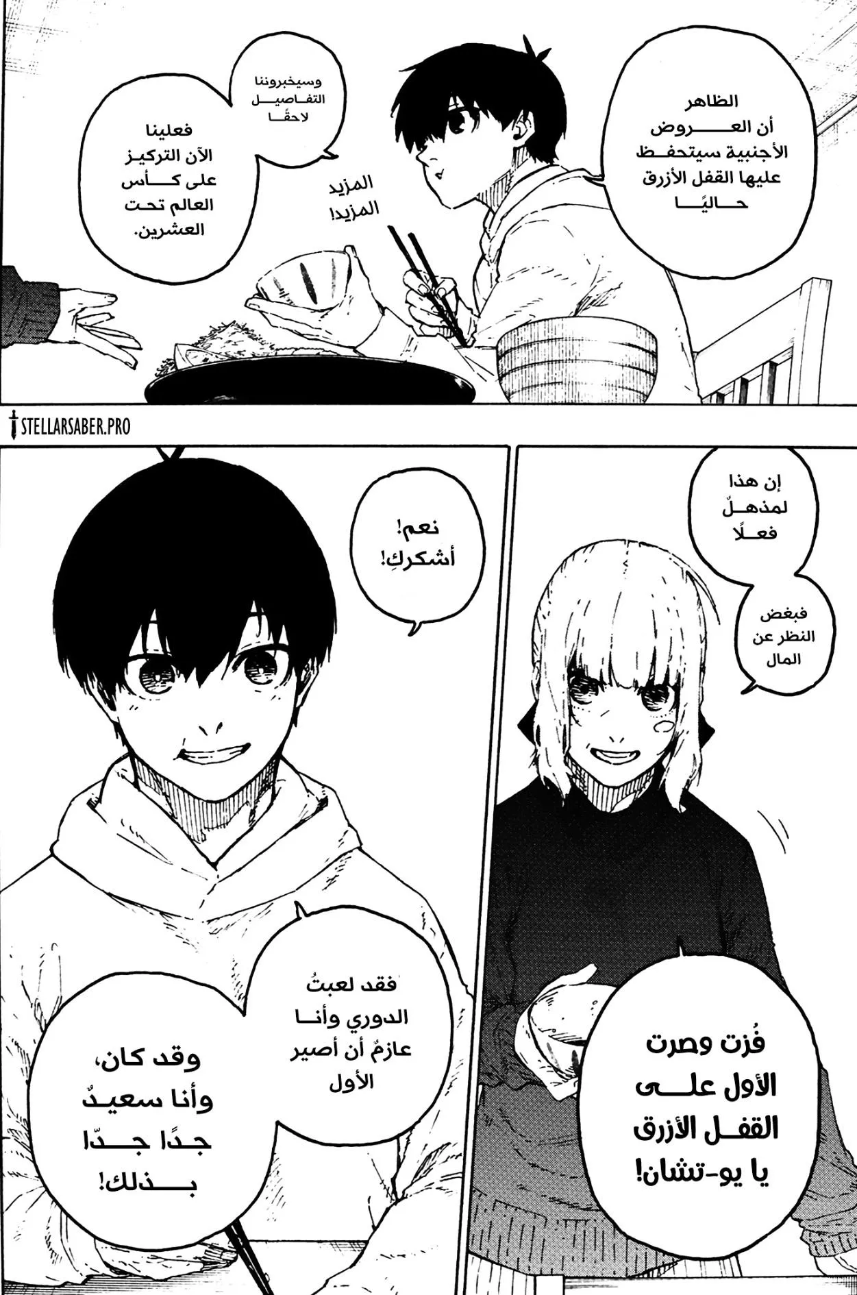 Read Blue Lock AR Manga Online
