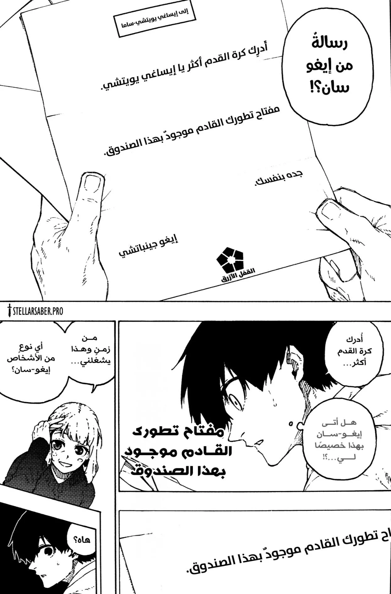 Read Blue Lock AR Manga Online