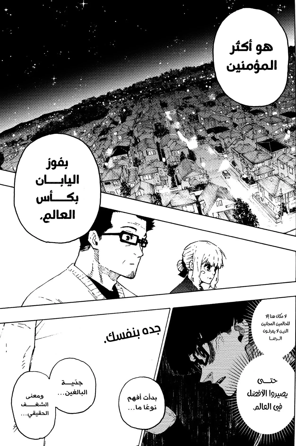 Read Blue Lock AR Manga Online