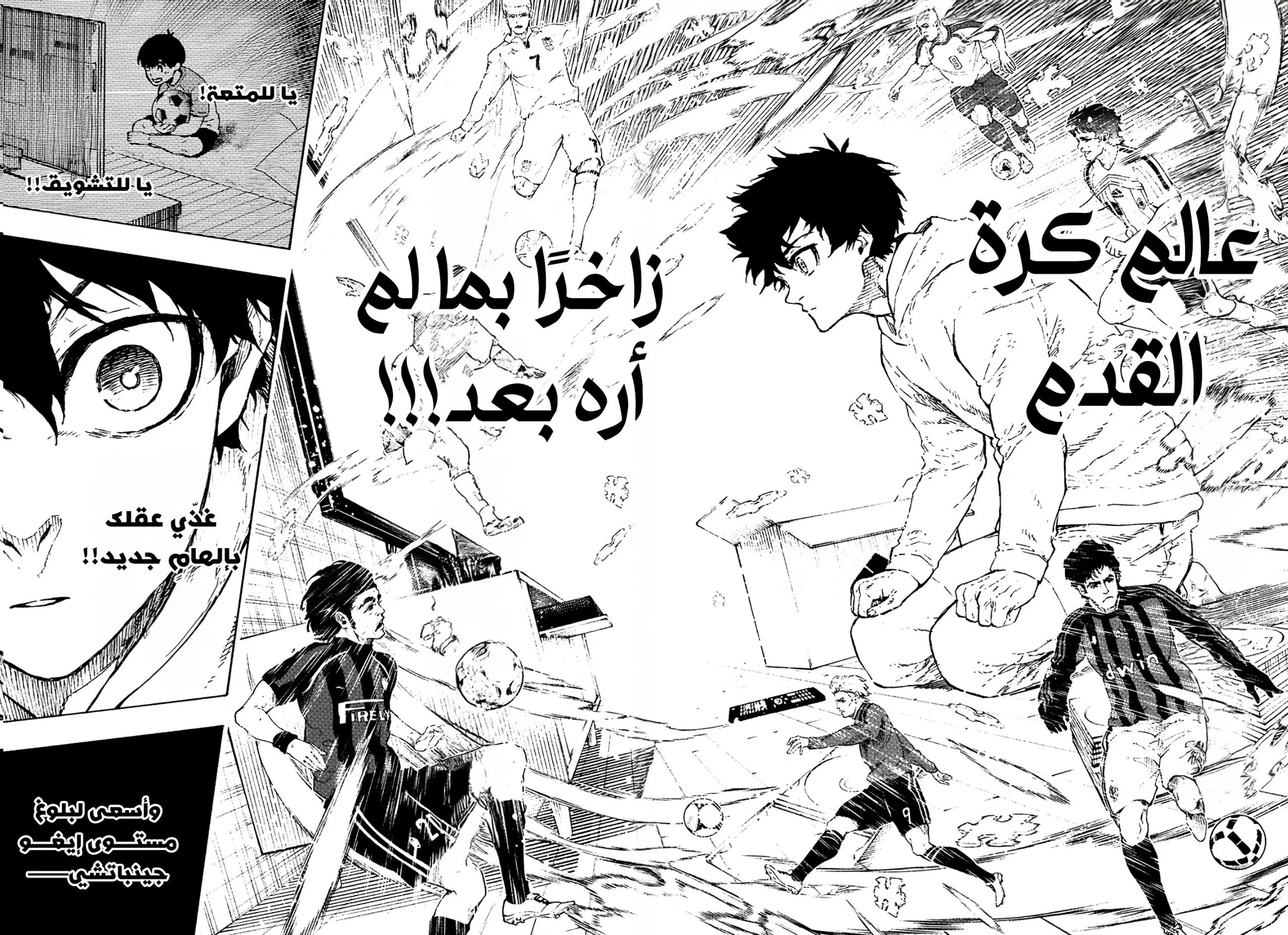 Read Blue Lock AR Manga Online