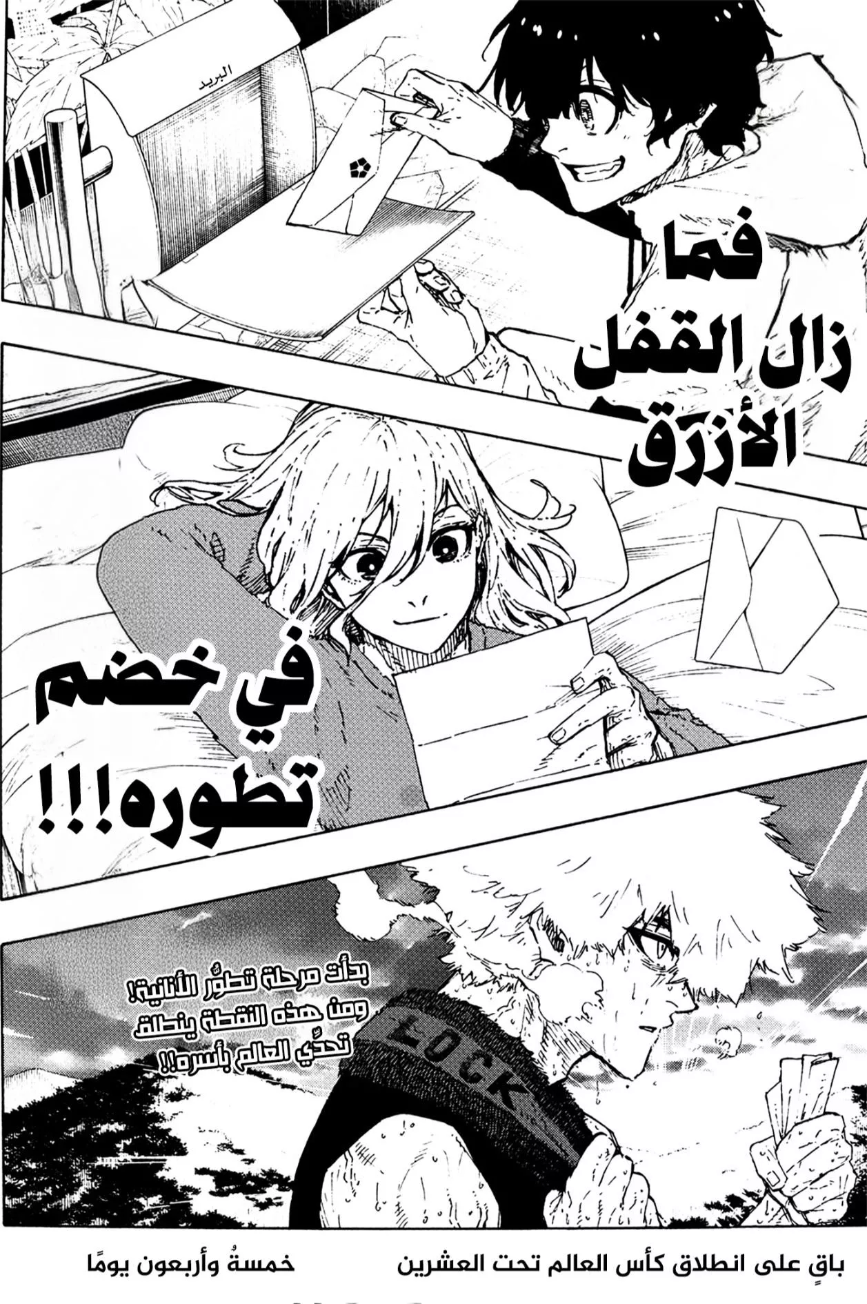 Read Blue Lock AR Manga Online