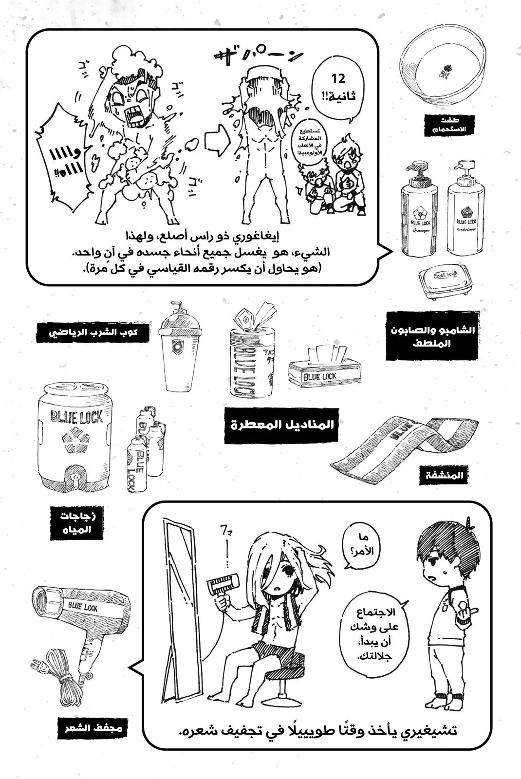 Read Blue Lock AR Manga Online