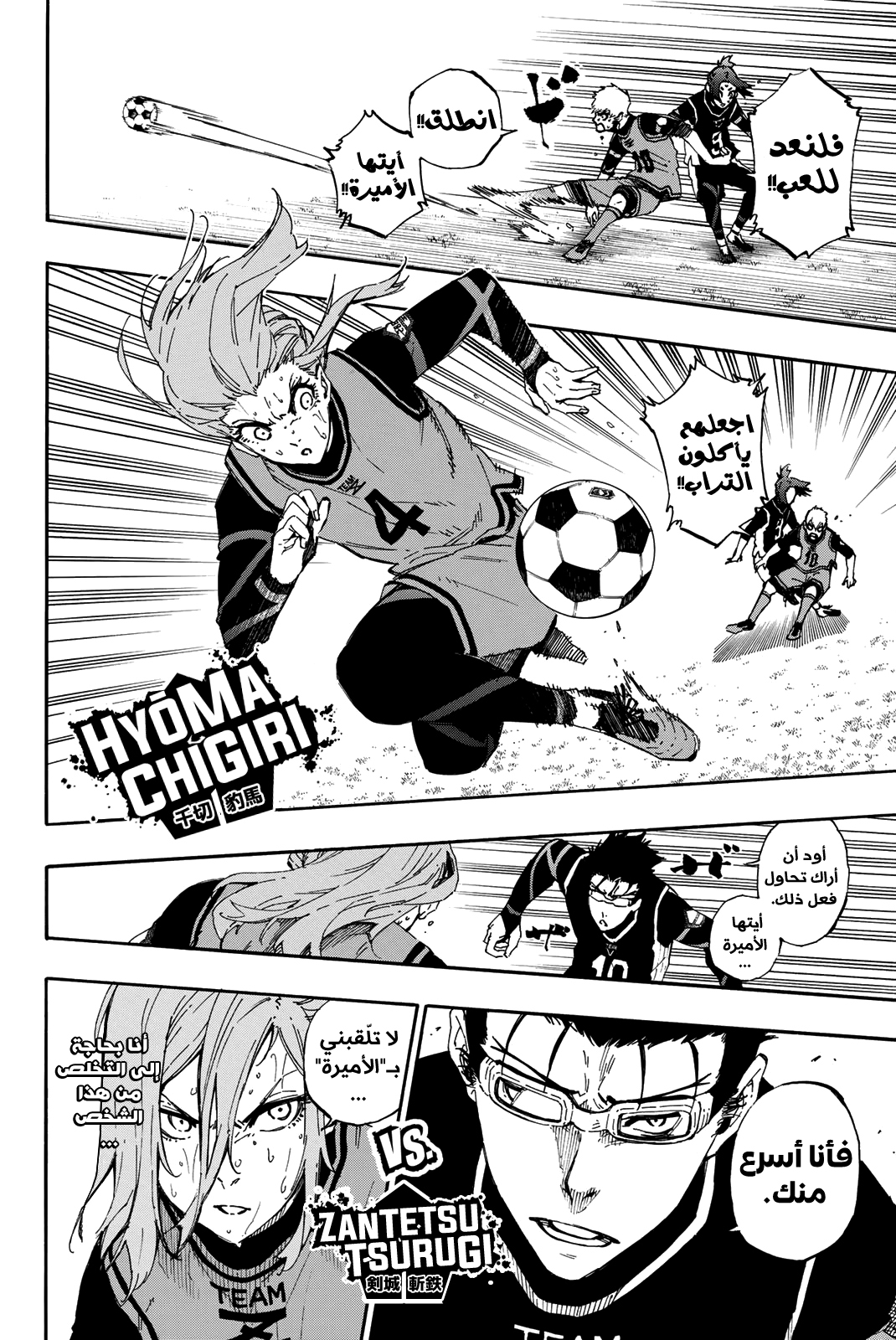 Read Blue Lock AR Manga Online