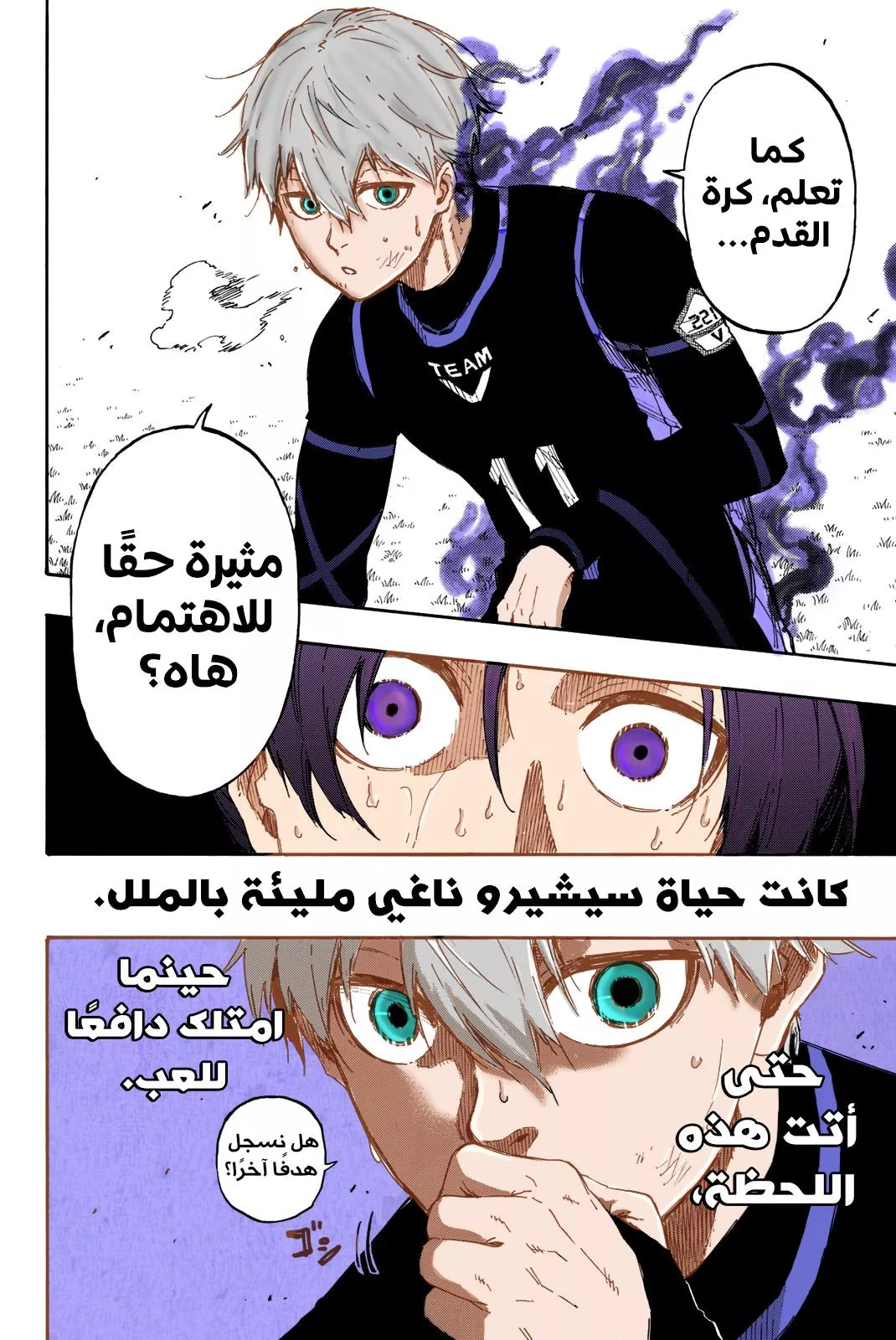 Read Blue Lock AR Manga Online