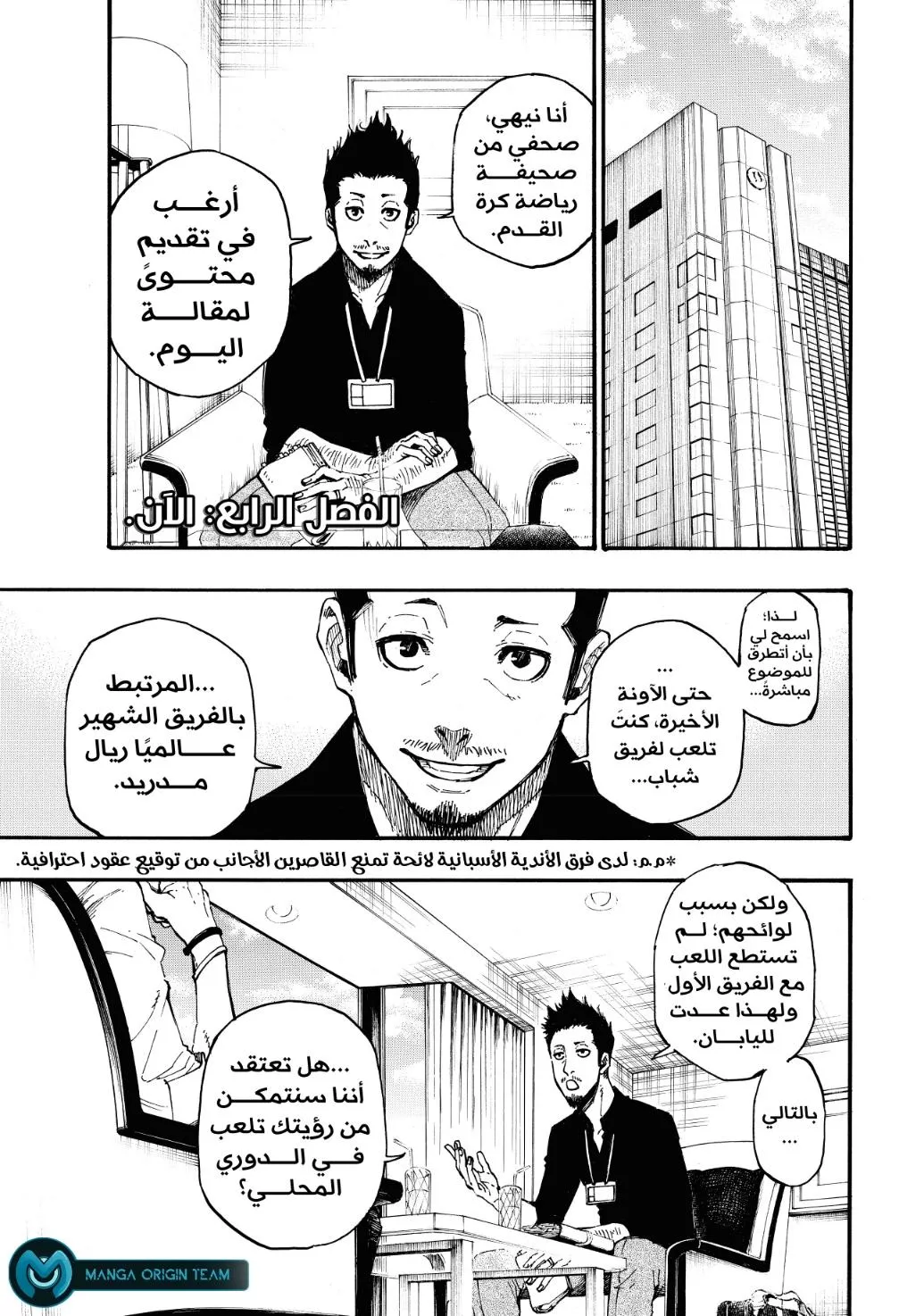 Read Blue Lock AR Manga Online