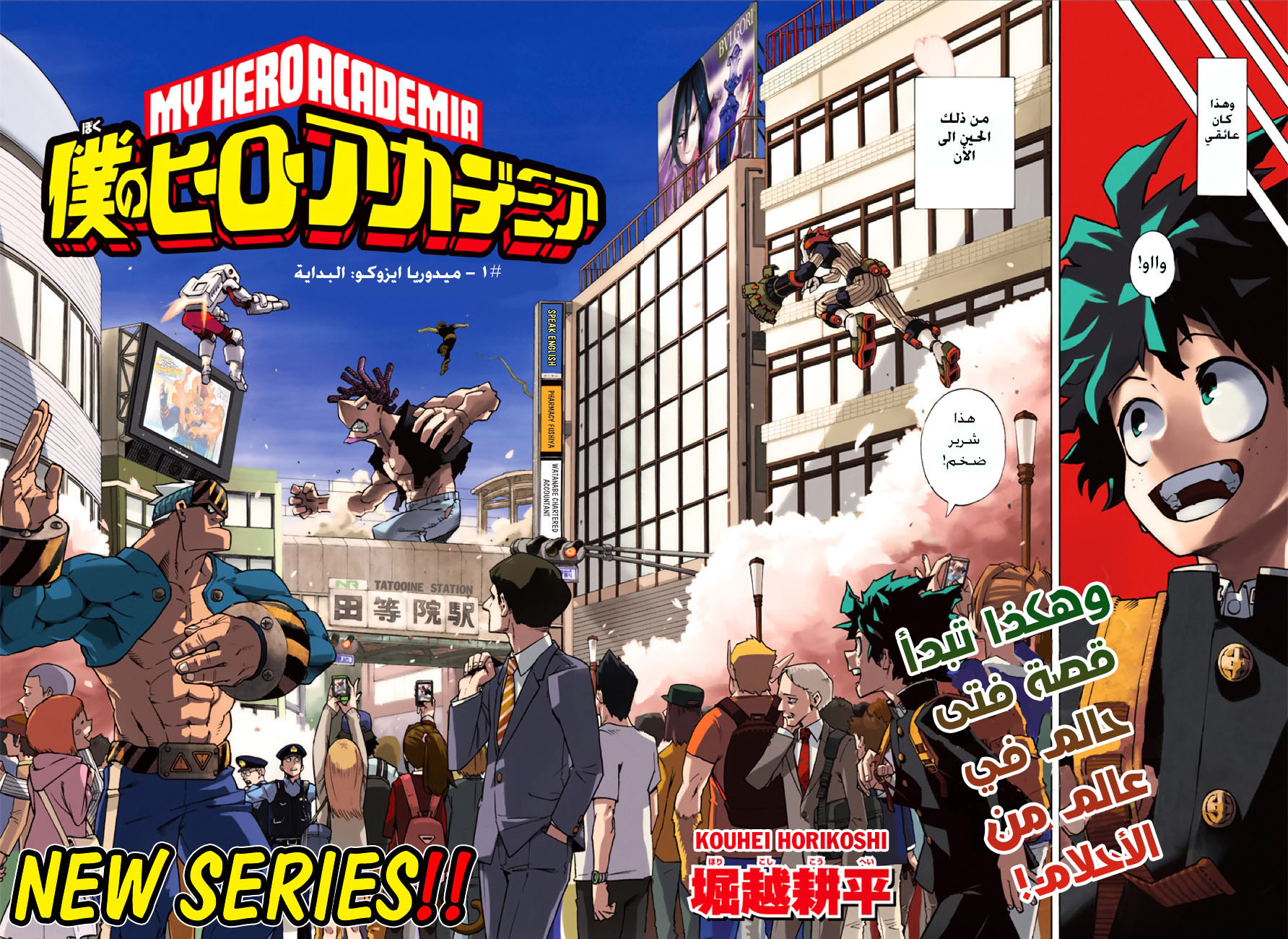 Read Boku no Hero Academia AR Manga Online
